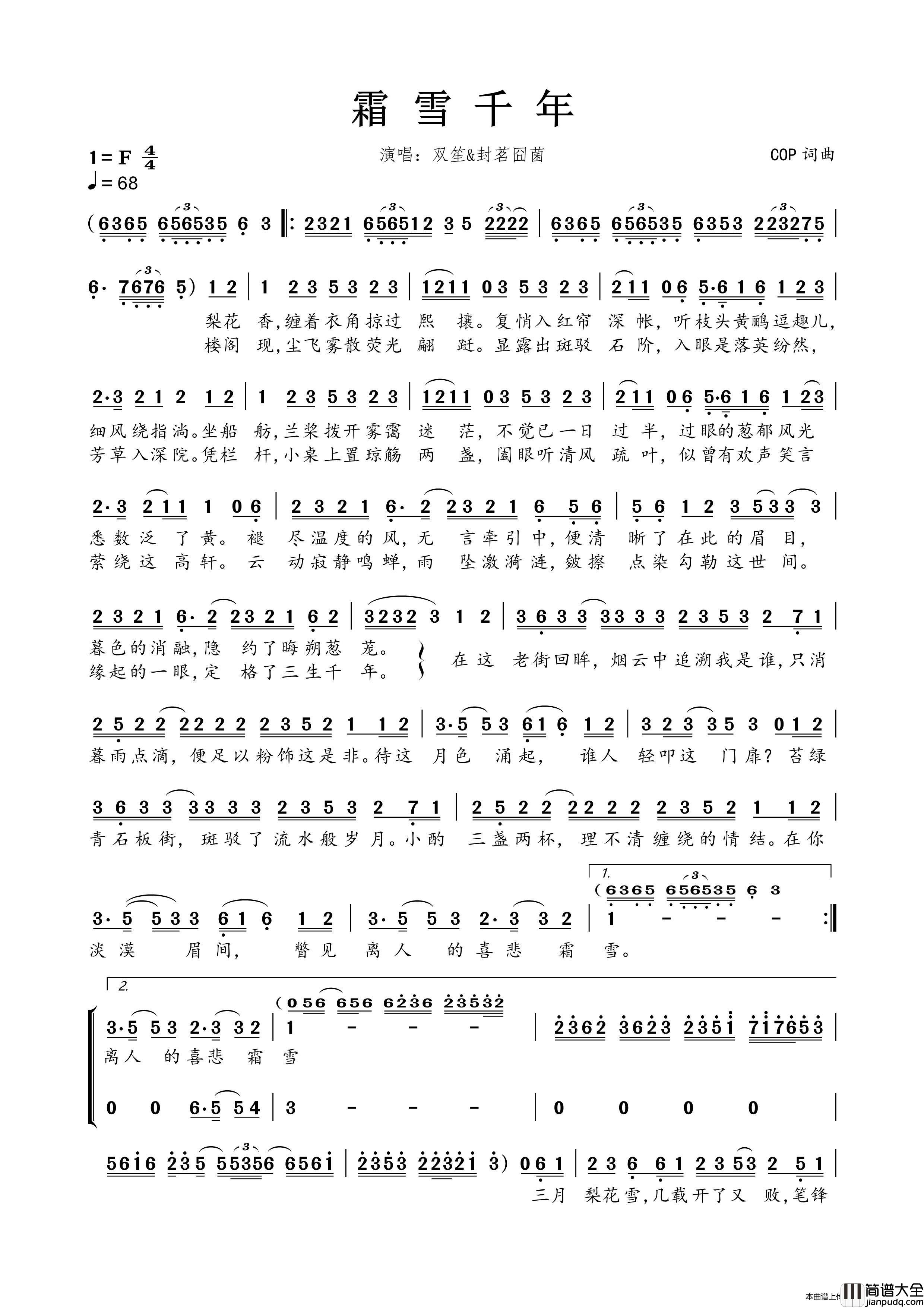 霜雪千年简谱_双笙&封茗囧菌演唱_谱友蒹葭采采上传制作曲谱