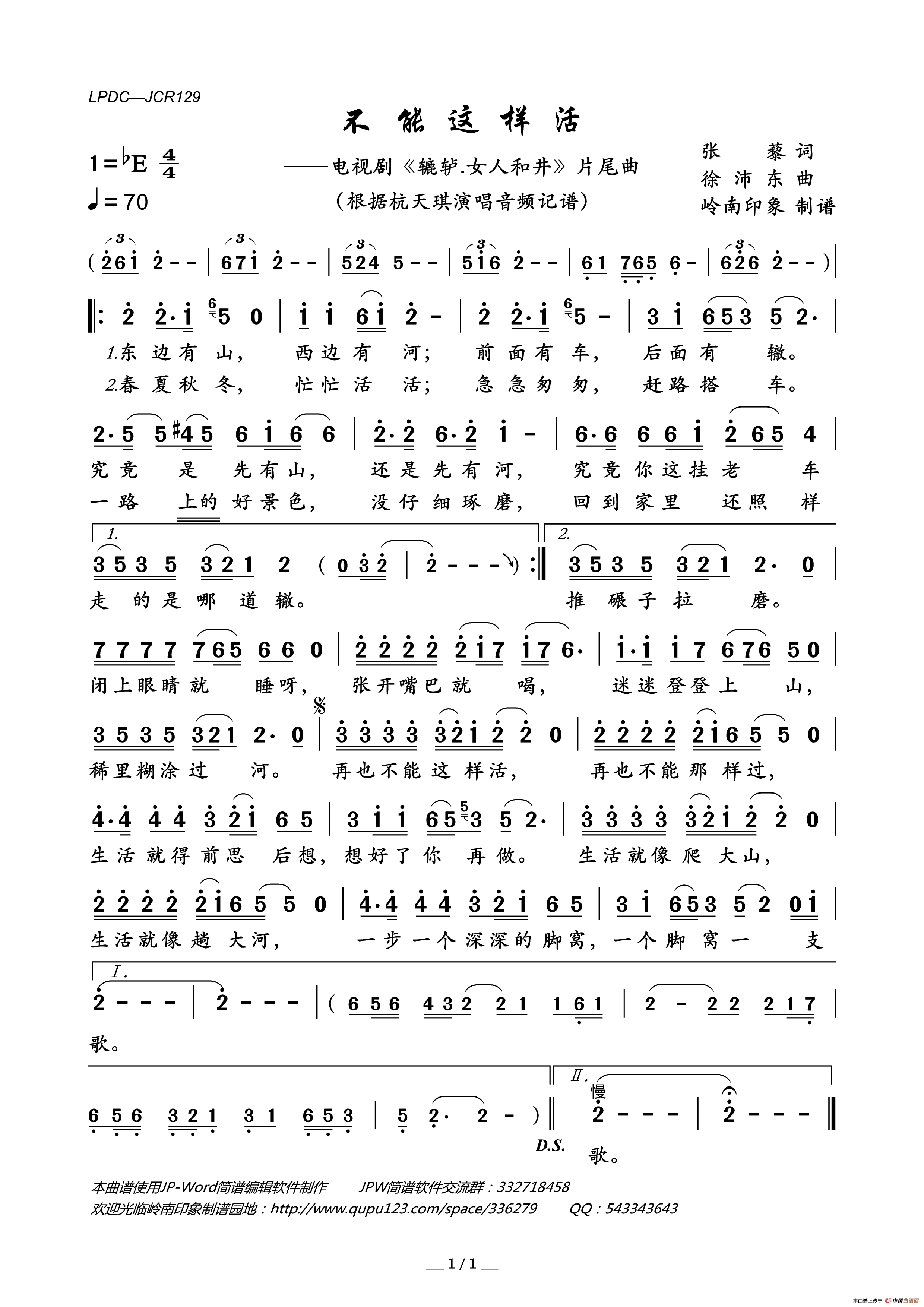 不能这样活（电视剧_辘轳.女人和井_片尾曲）简谱_杭天琪演唱_岭南印象制作曲谱