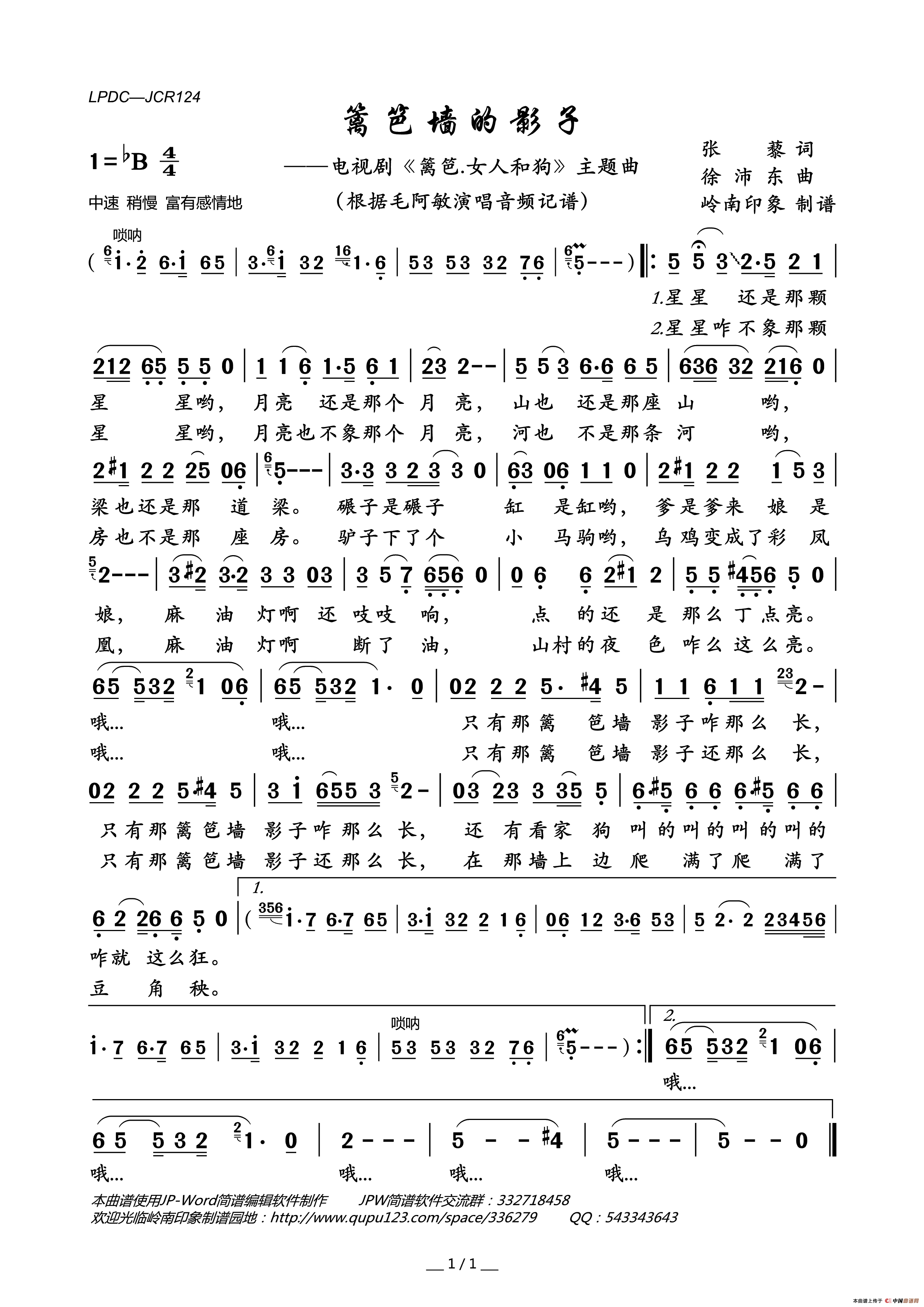 篱笆墙的影子（_篱笆.女人和狗_主题曲）简谱_毛阿敏演唱_岭南印象制作曲谱