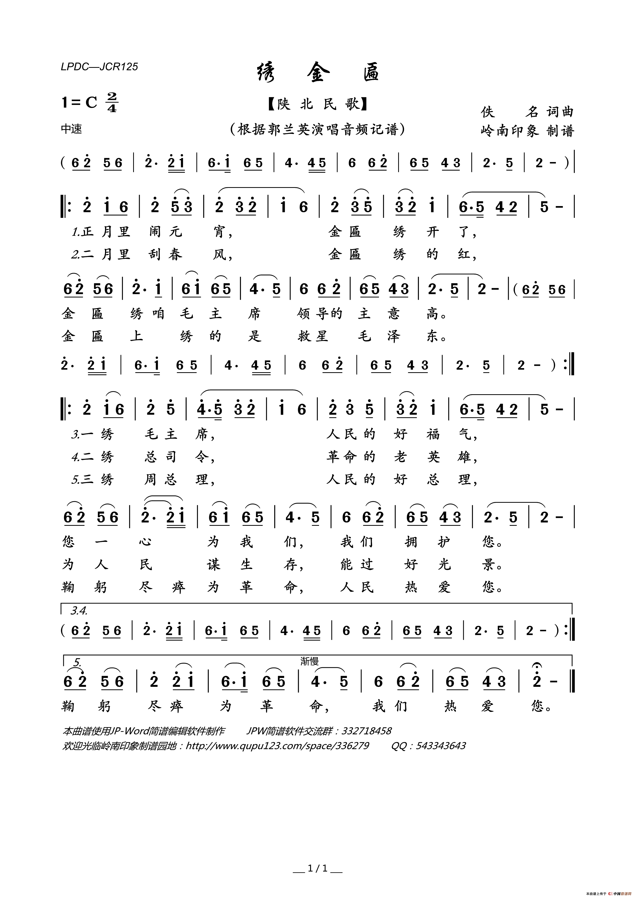 绣金匾（陕北民歌）简谱_郭兰英演唱_岭南印象制作曲谱