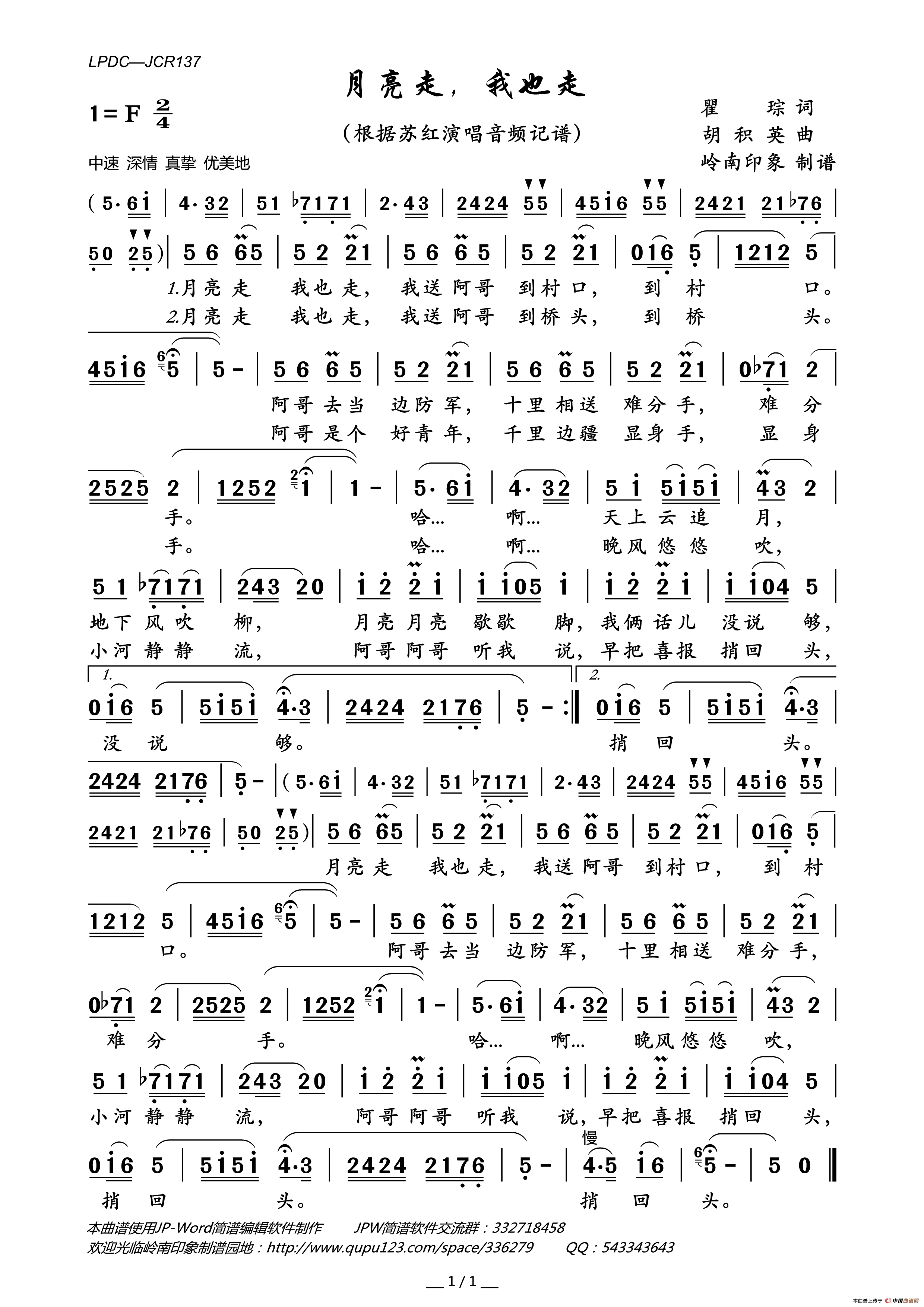 月亮走，我也走简谱_苏红演唱_岭南印象制作曲谱