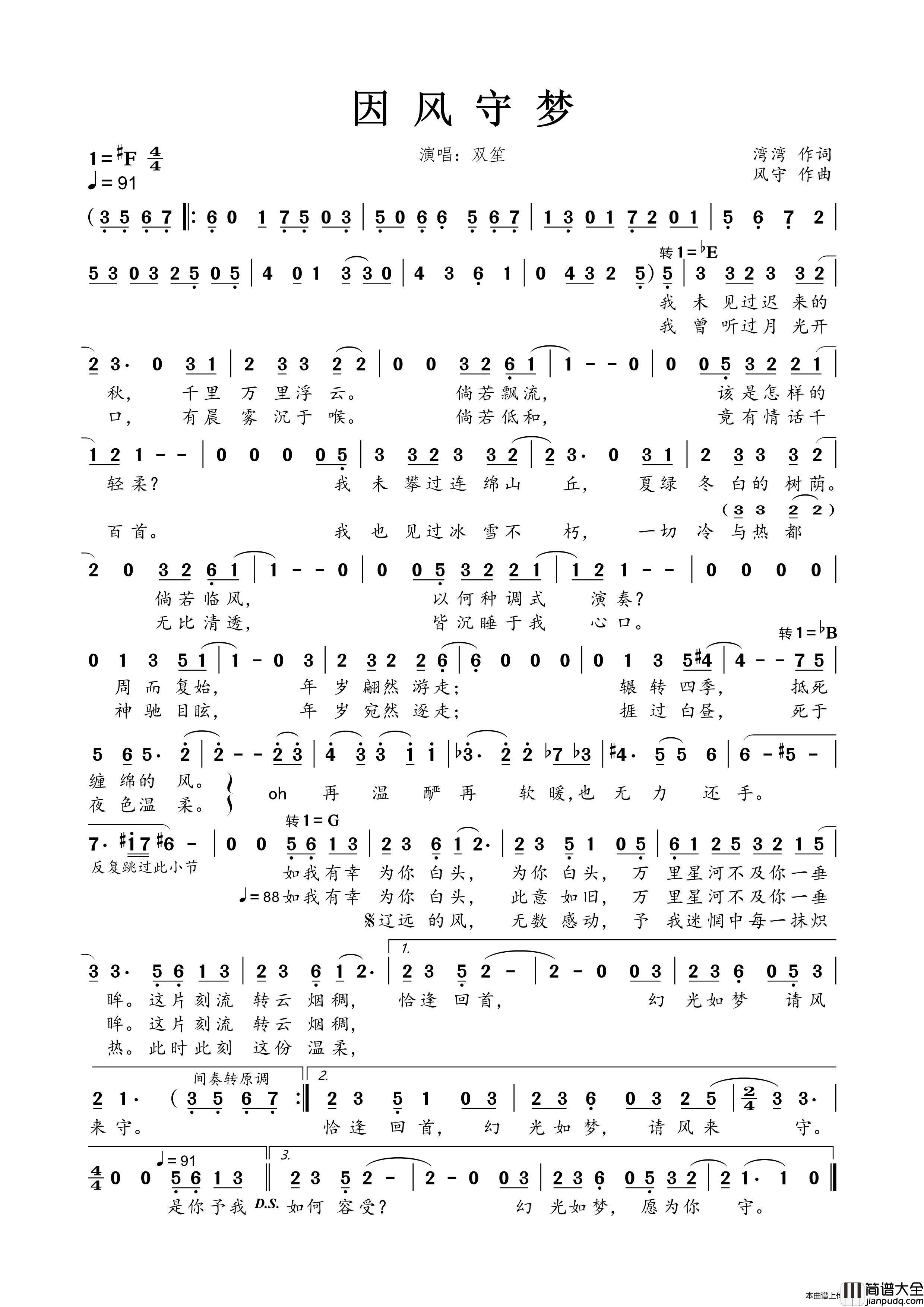 因风守梦简谱_双笙演唱_春雾秋云制作曲谱