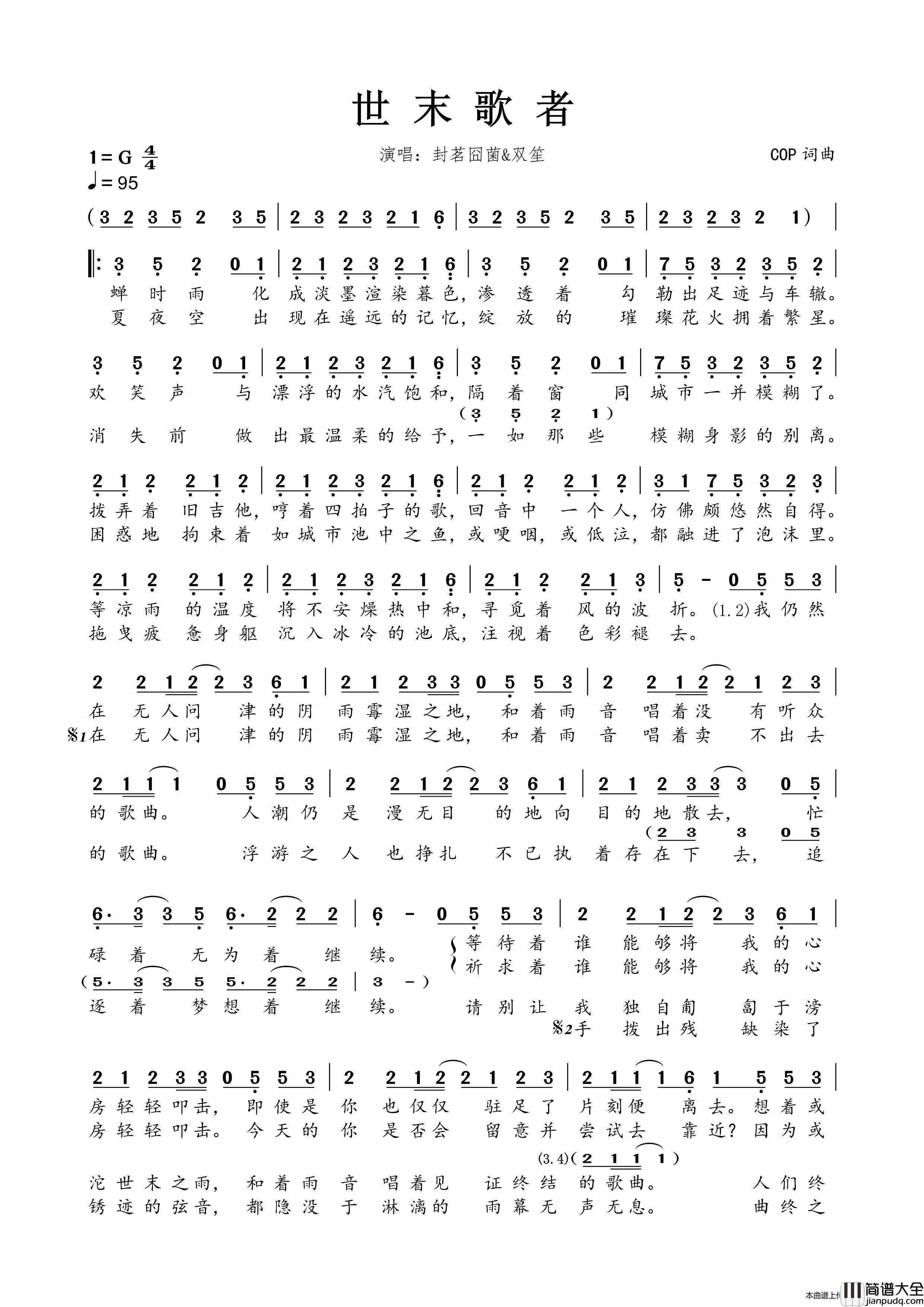 世末歌者简谱_封茗囧菌&双笙演唱_谱友蒹葭采采上传制作曲谱