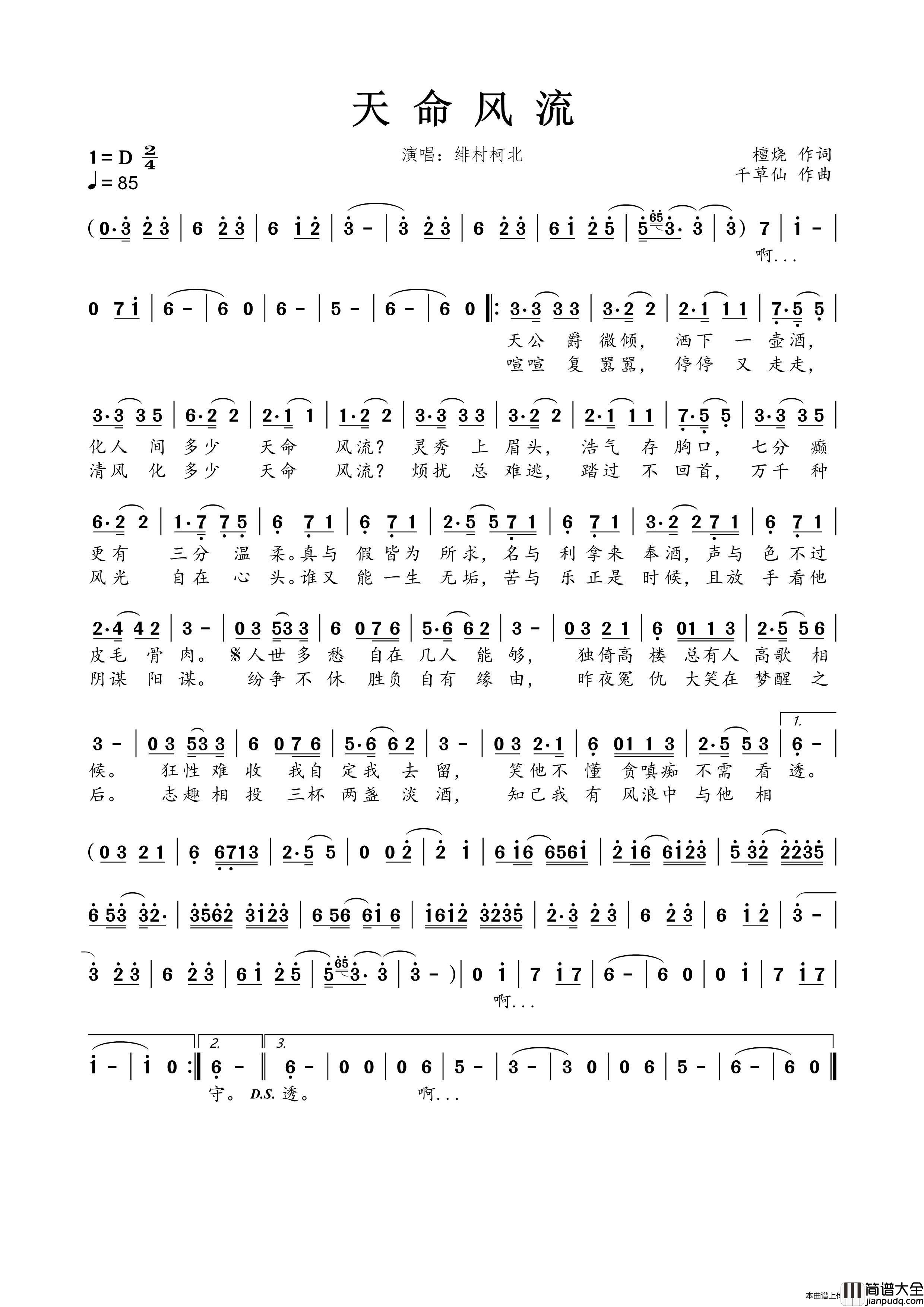 天命风流简谱_绯村柯北演唱_春雾秋云制作曲谱