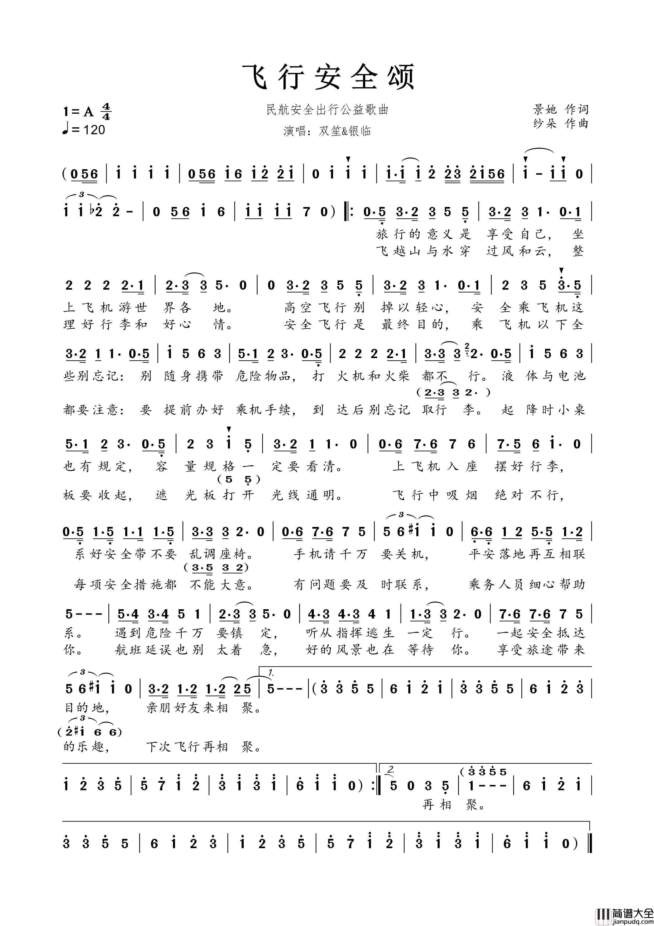 飞行安全颂（民航安全出行公益歌曲）简谱_双笙&银临演唱_谱友蒹葭采采上传制作曲谱