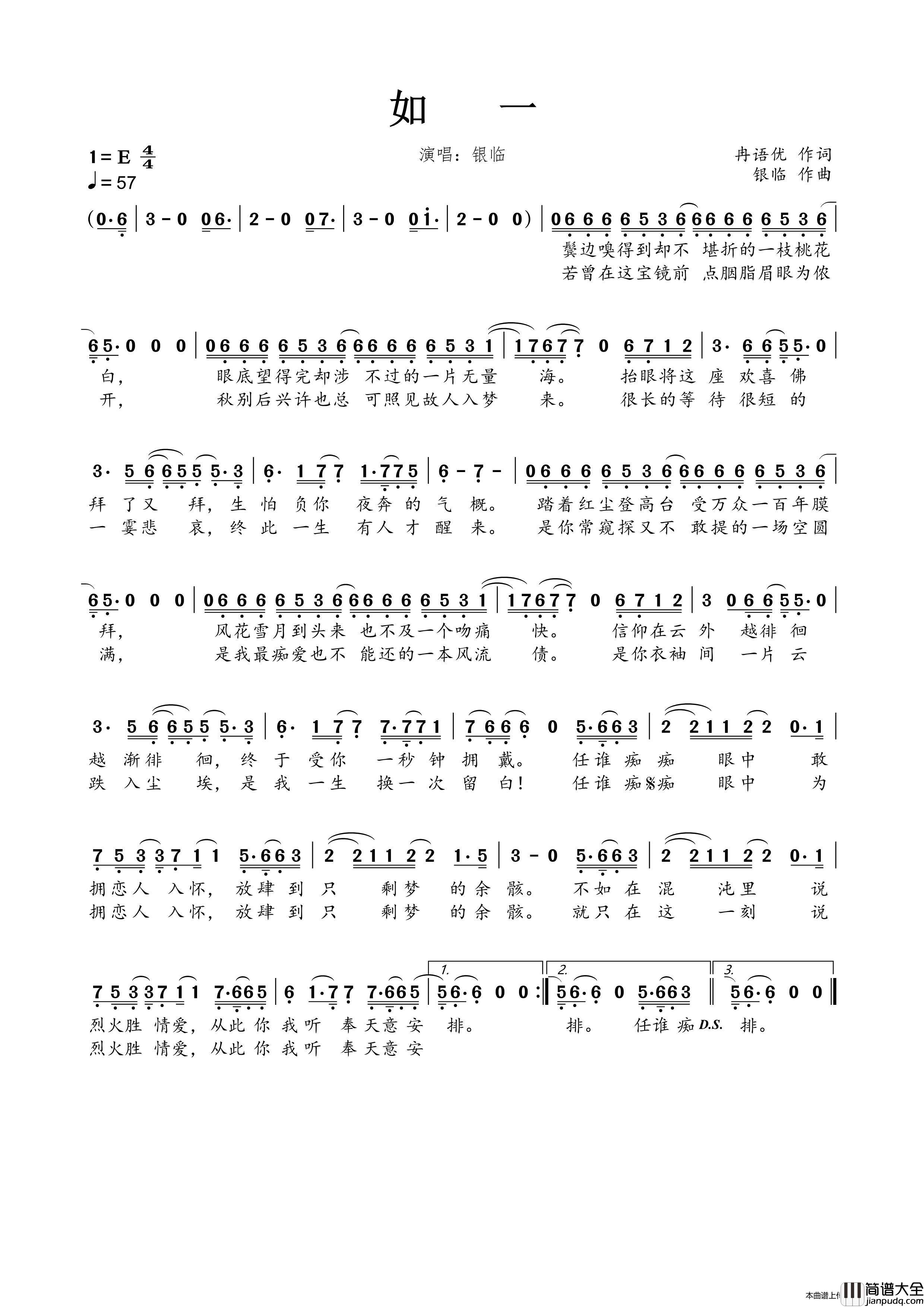 如一简谱_银临演唱_春雾秋云制作曲谱