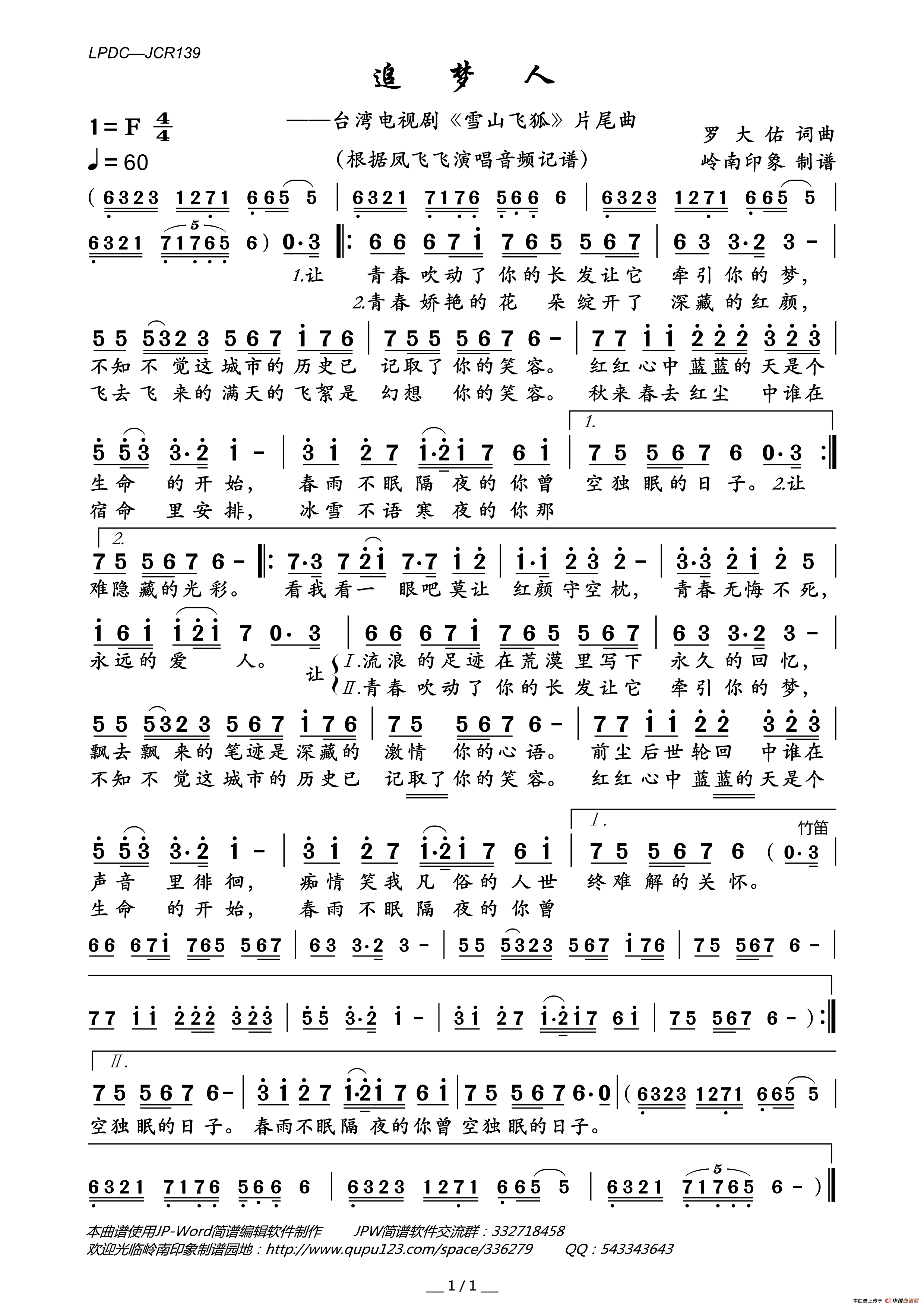 追梦人（台湾电视剧_雪山飞狐_片尾曲）简谱_凤飞飞演唱_岭南印象制作曲谱