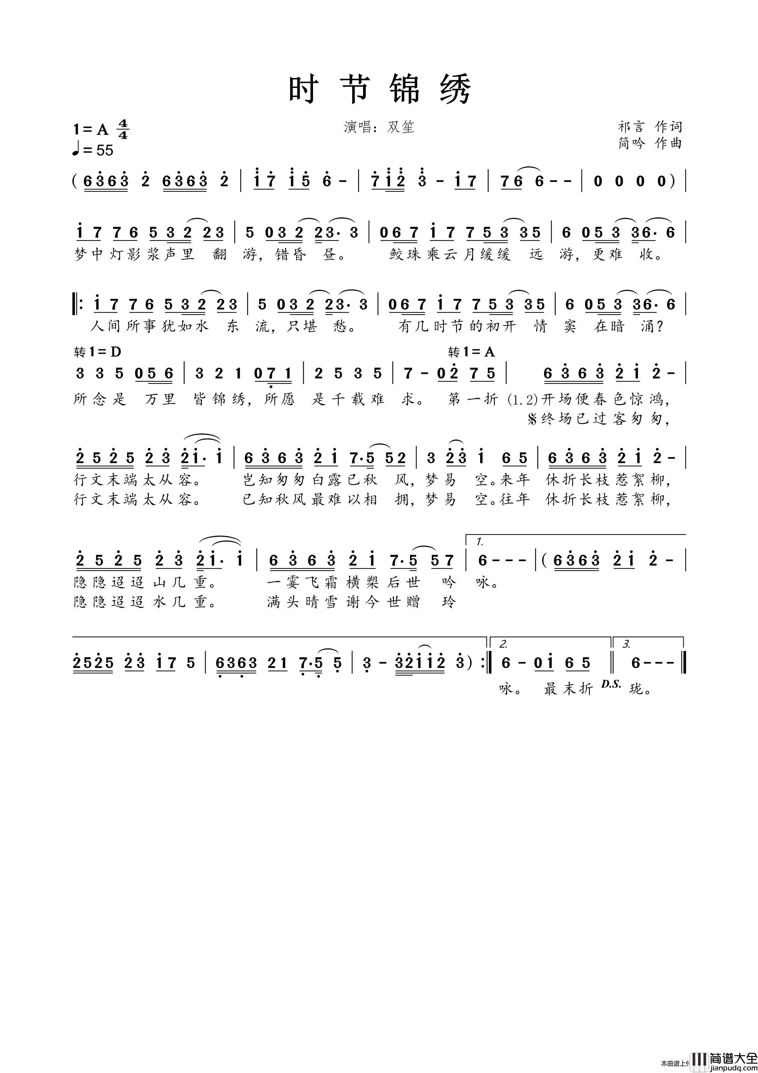 时节锦绣简谱_双笙演唱_春雾秋云制作曲谱