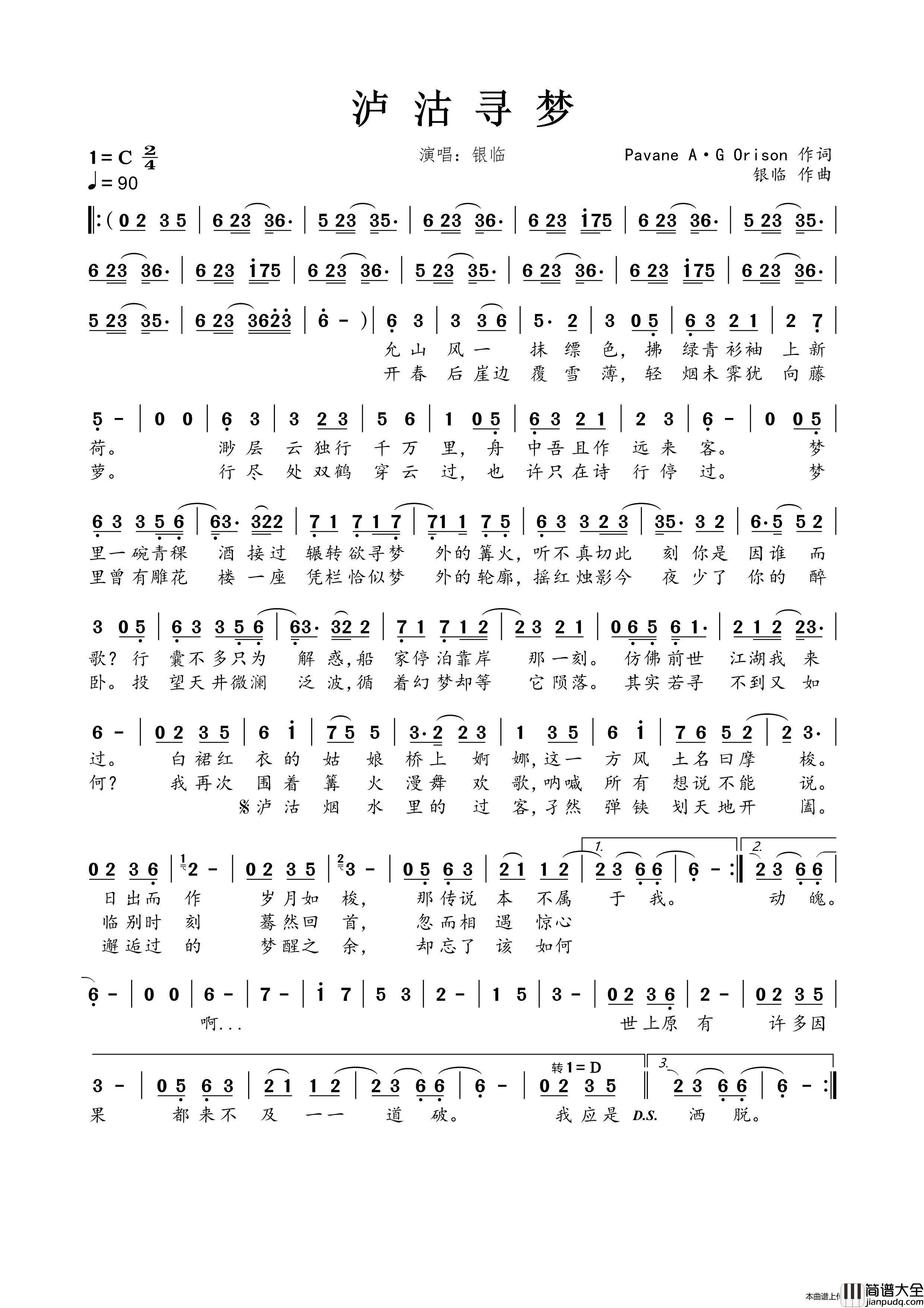 泸沽寻梦简谱_银临演唱_春雾秋云制作曲谱