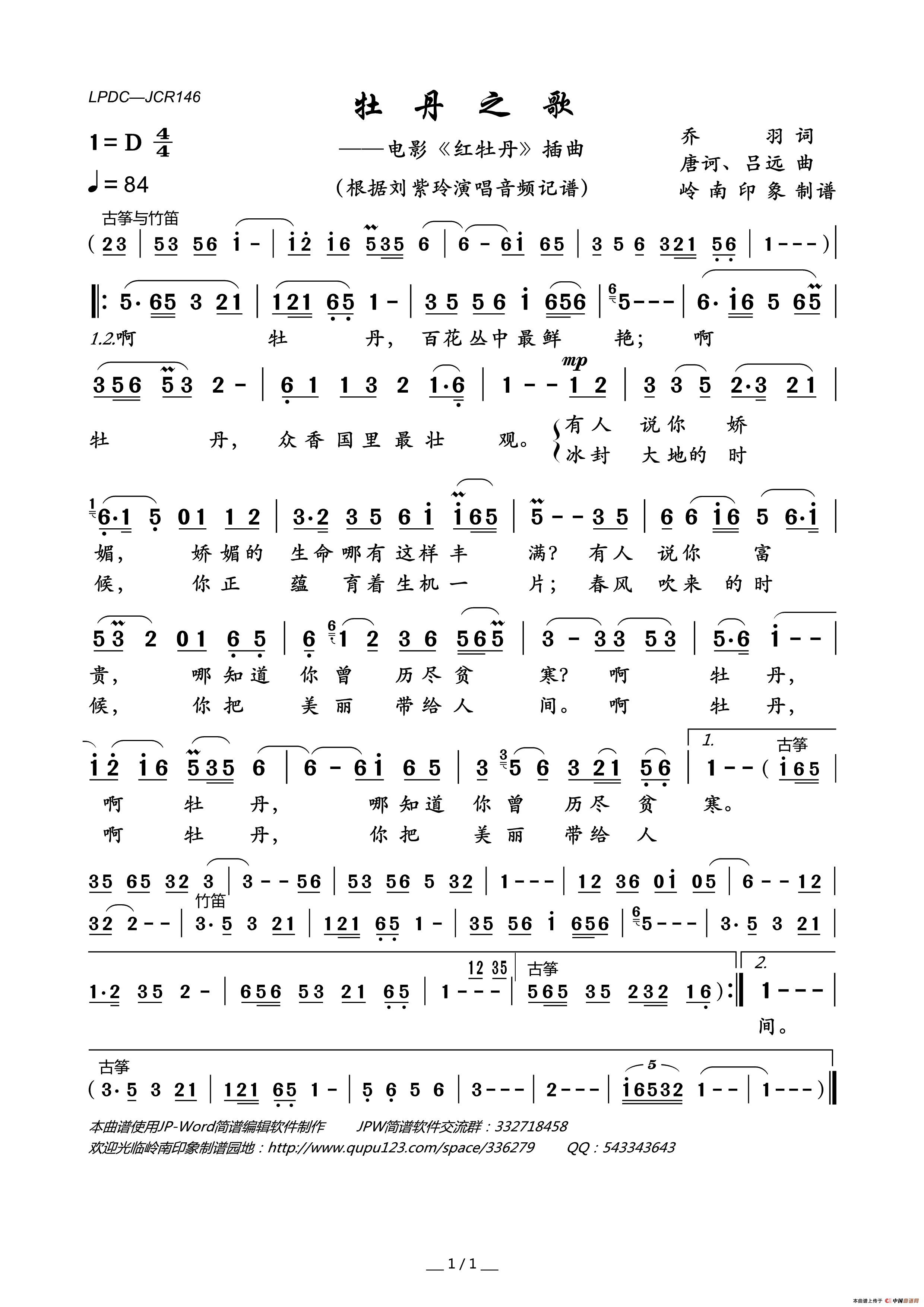 牡丹之歌（电影_红牡丹_插曲）简谱_刘紫玲演唱_岭南印象制作曲谱