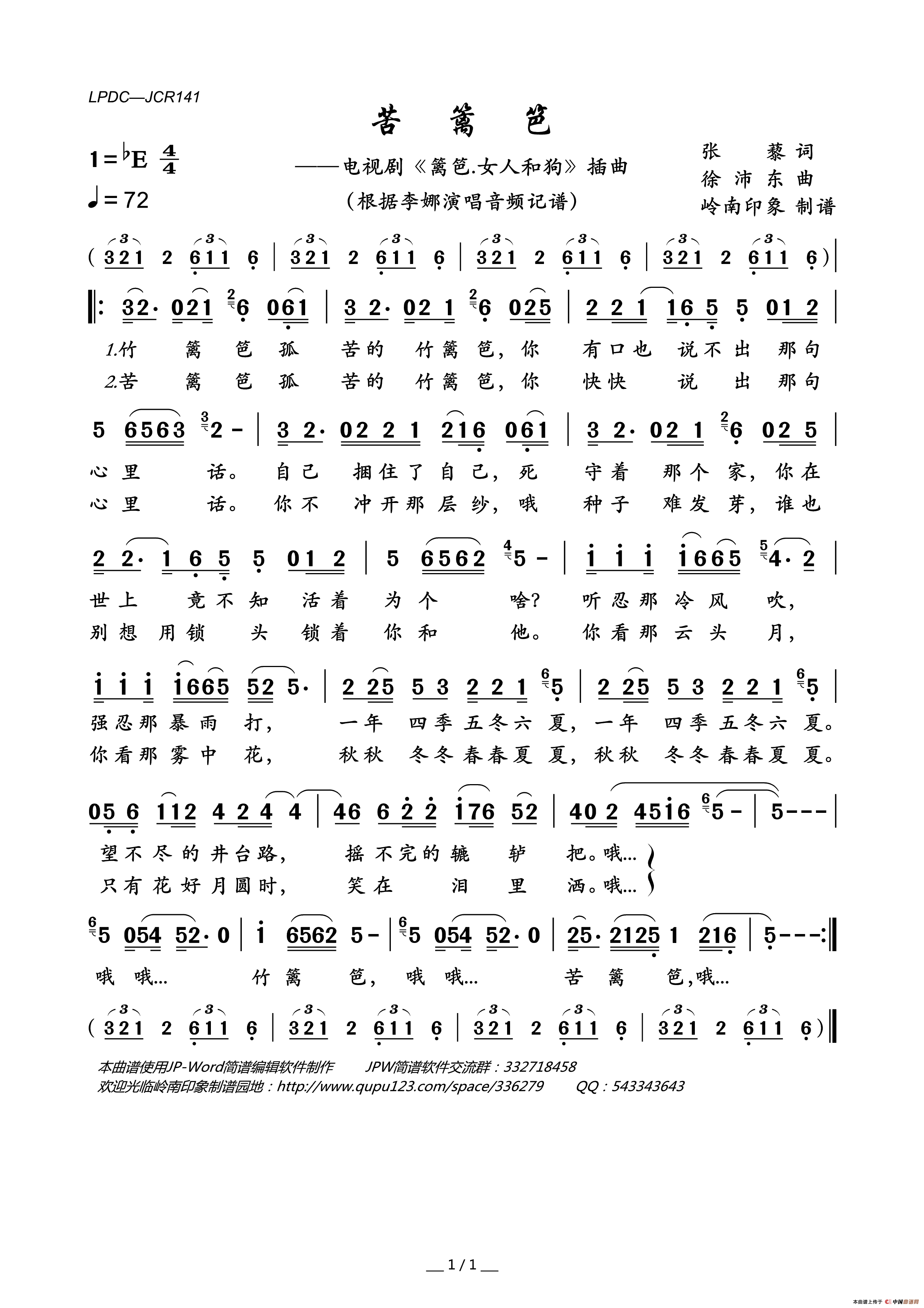 苦篱笆（电视剧_篱笆.女人和狗_插曲）简谱_李娜演唱_岭南印象制作曲谱