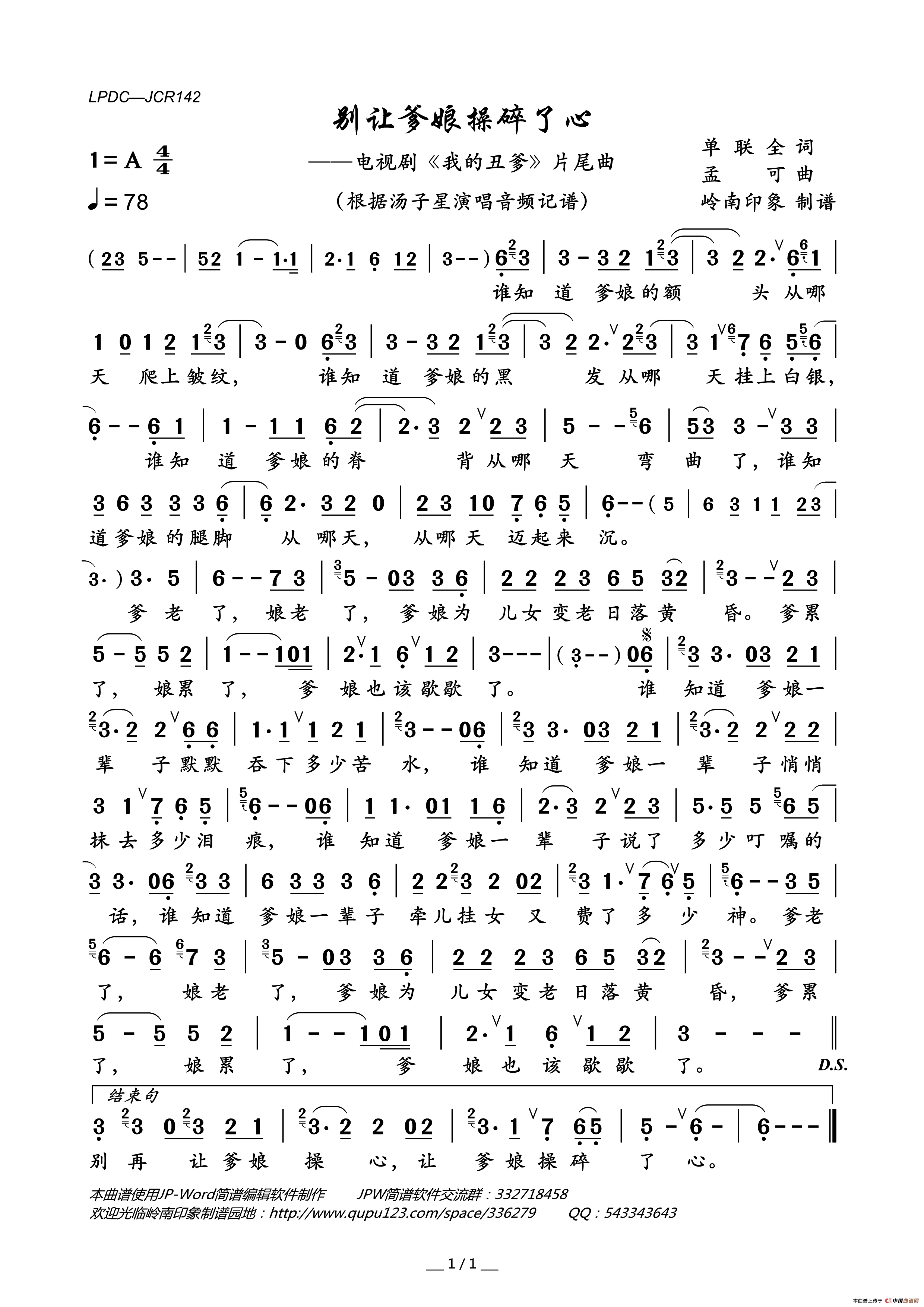 别让爹娘操碎了心（电视剧_我的丑爹_片尾曲）简谱_汤子星演唱_岭南印象制作曲谱