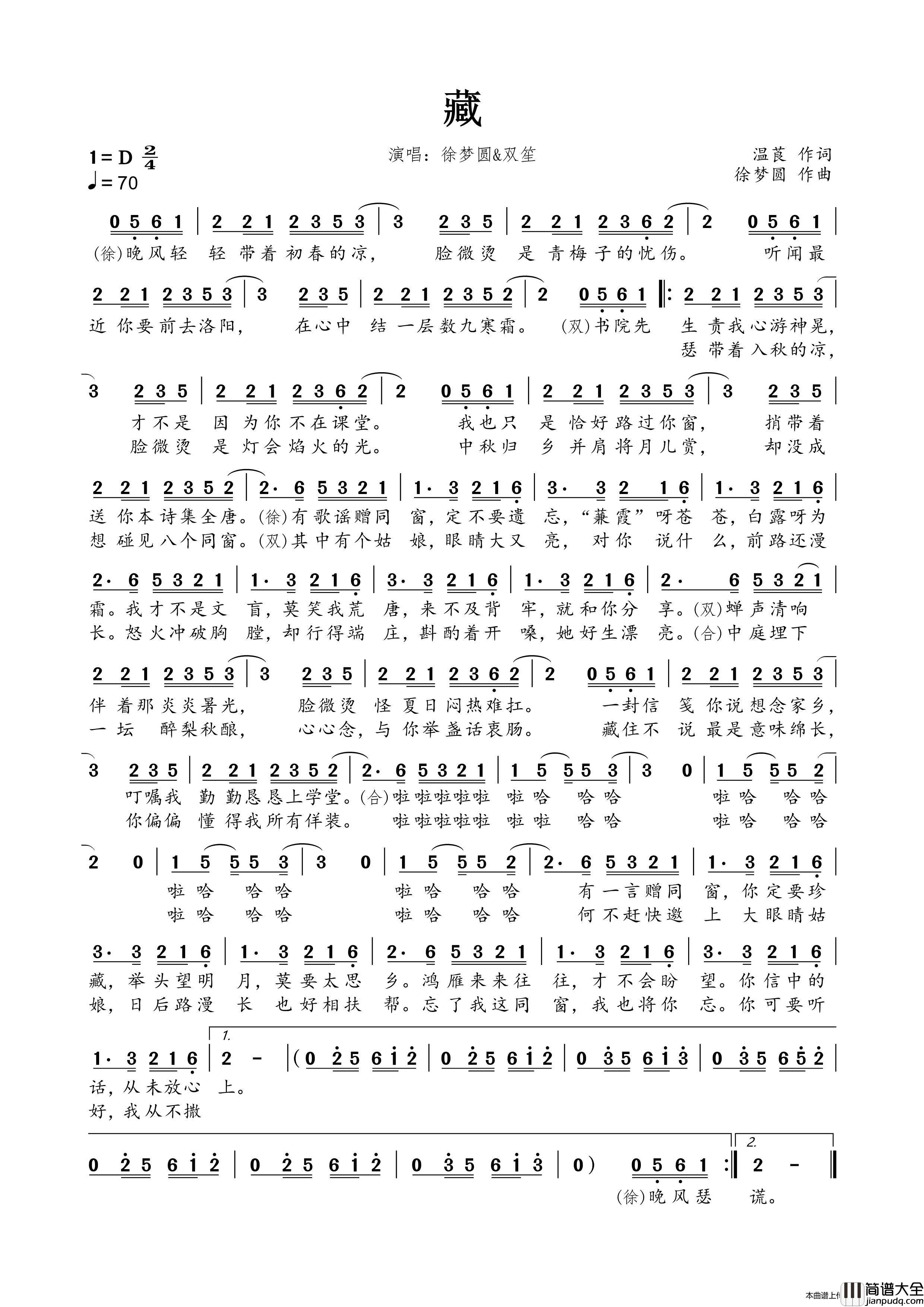 藏简谱_徐梦圆&双笙演唱_谱友蒹葭采采上传制作曲谱