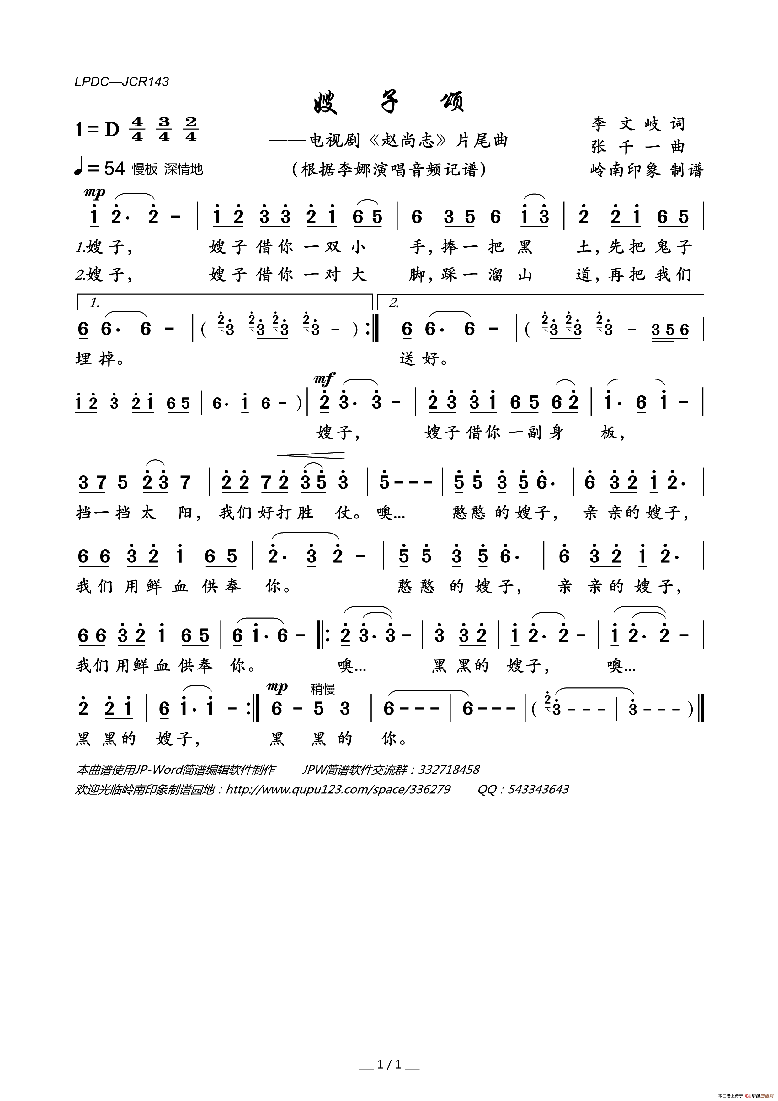 嫂子颂（电视剧_赵尚志_片尾曲）简谱_李娜演唱_岭南印象制作曲谱