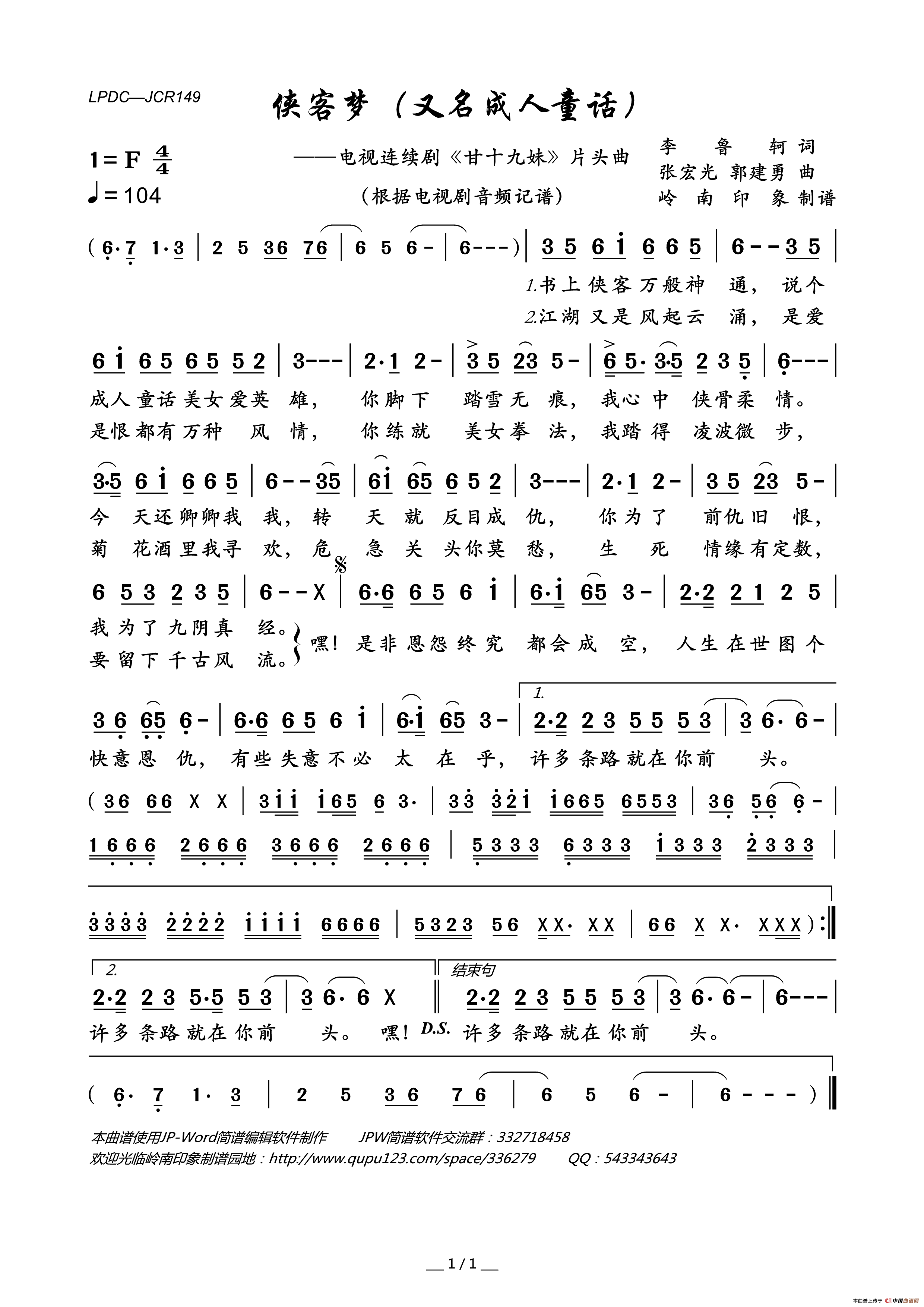 侠客梦（又名成人童话）（电视剧_甘十九妹_片头曲）简谱_尹相杰演唱_岭南印象制作曲谱