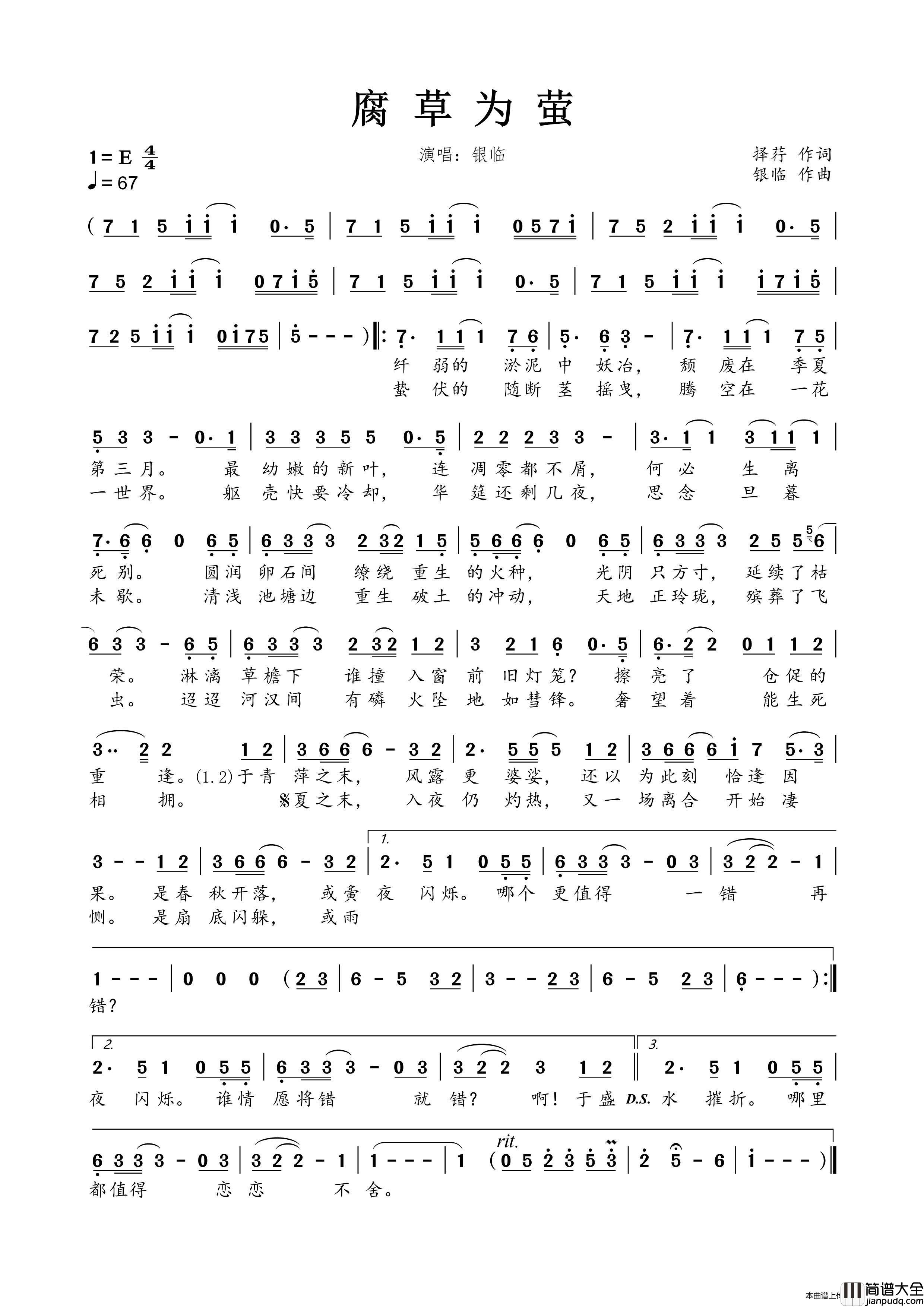 腐草为萤简谱_银临演唱_春雾秋云制作曲谱