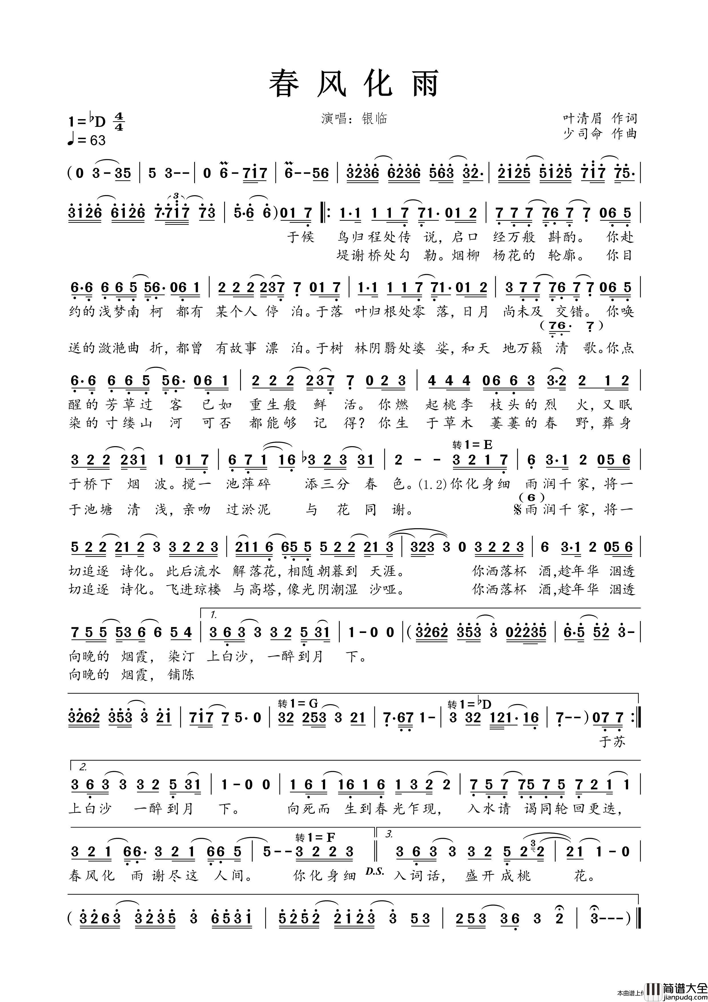 春风化雨（叶清眉词少司命曲）简谱_银临演唱_春雾秋云制作曲谱