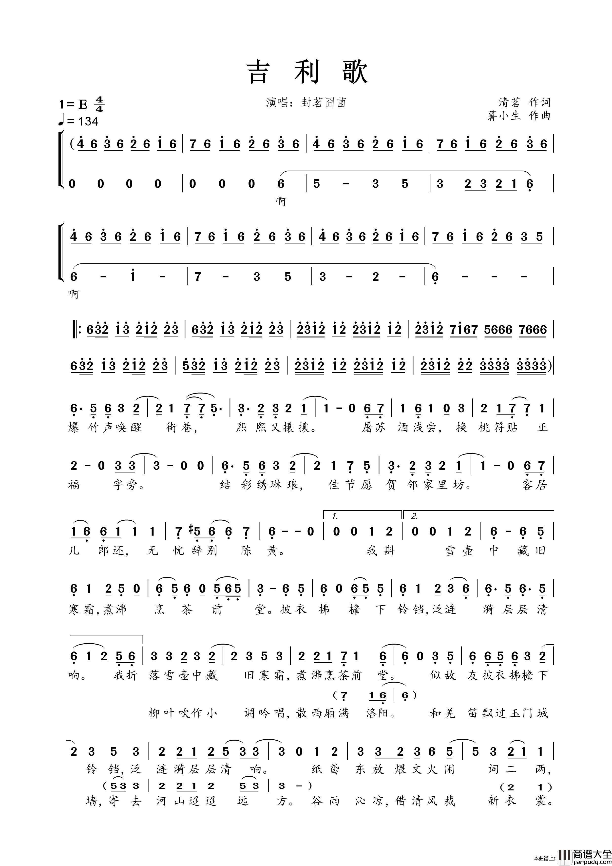 吉利歌简谱_封茗囧菌演唱_春雾秋云制作曲谱