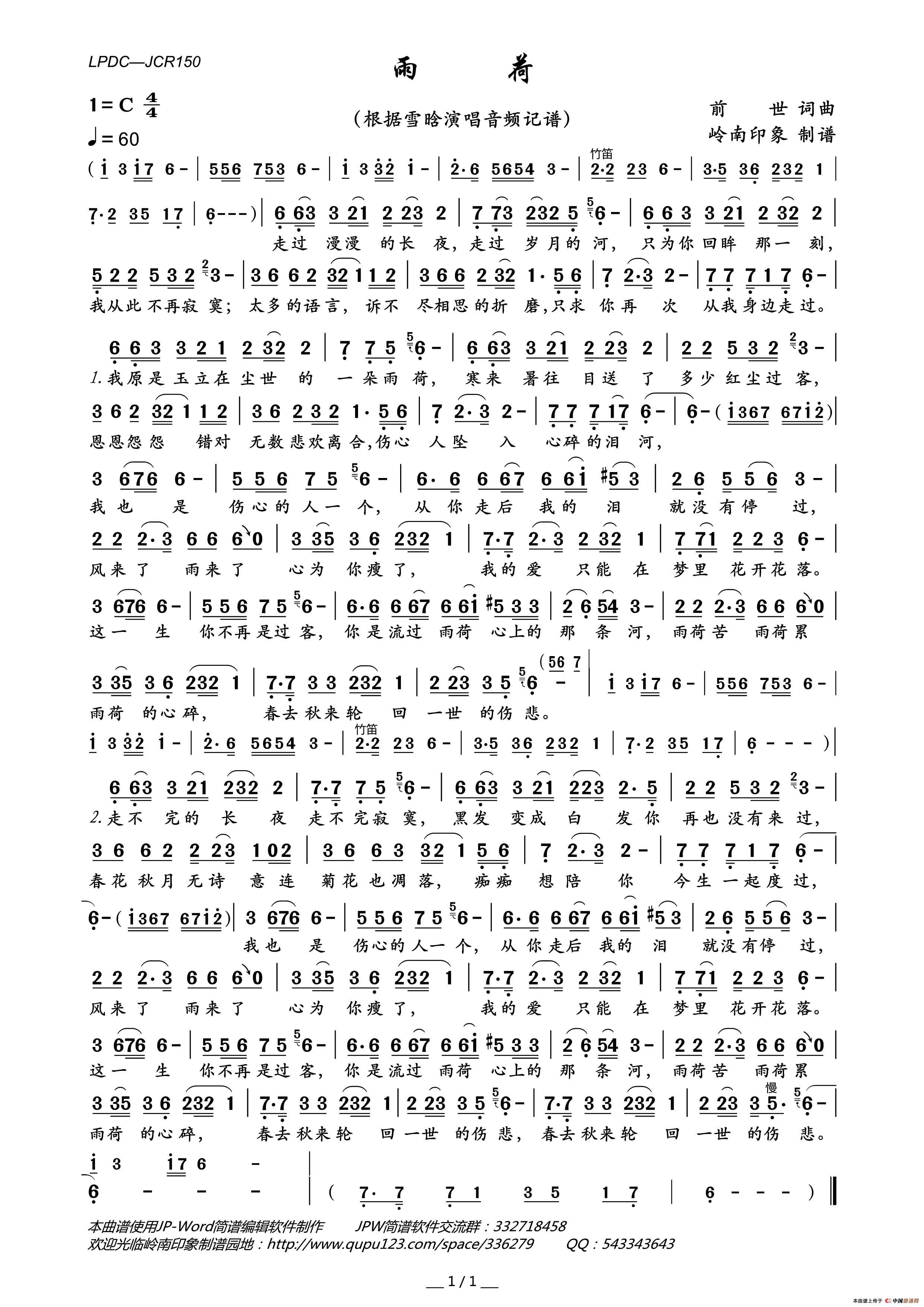 雨荷（前世词曲）简谱_雪晗演唱_岭南印象制作曲谱