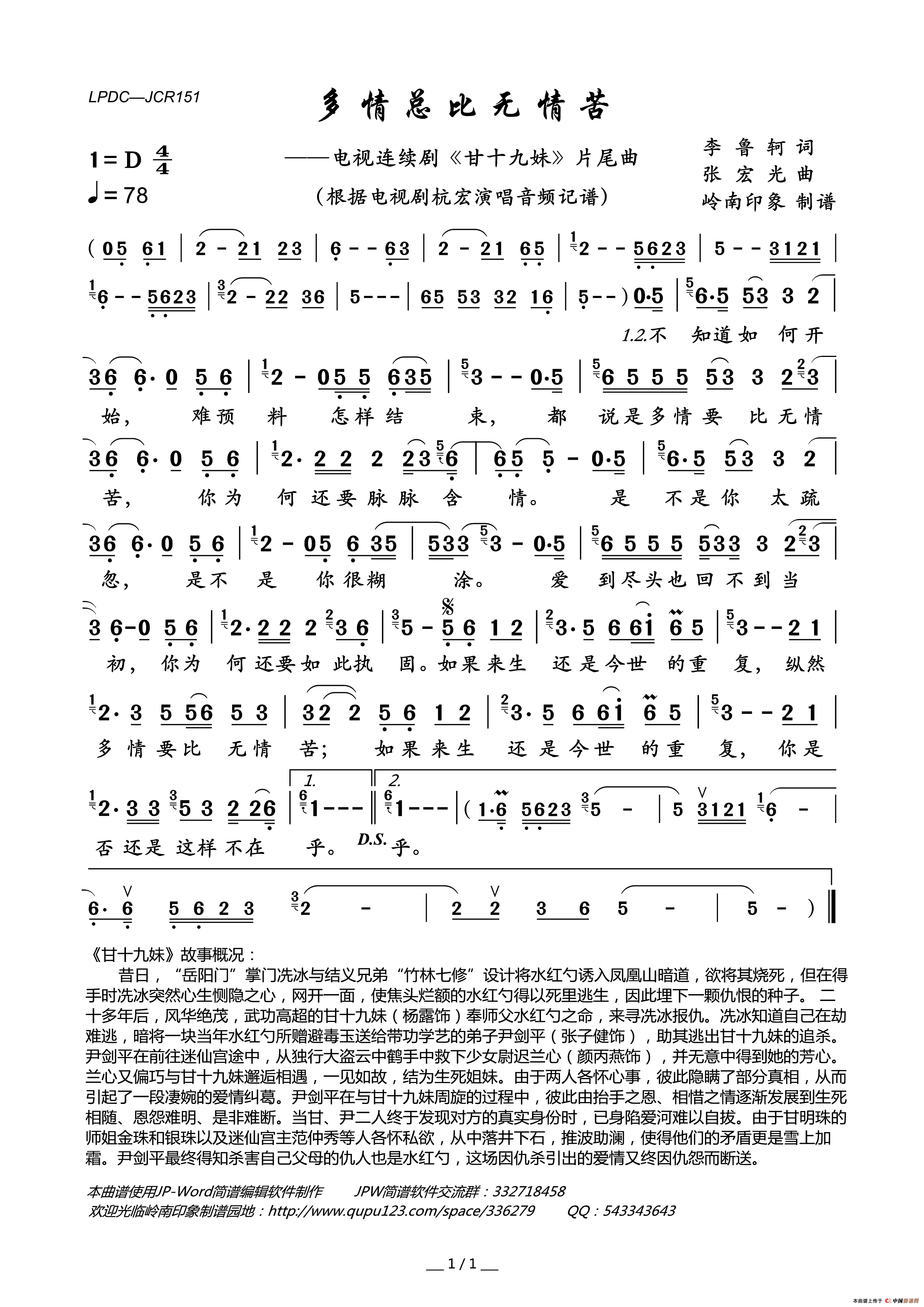 多情总比无情苦（电视连续剧_甘十九妹_片尾曲）简谱_杭宏演唱_岭南印象制作曲谱