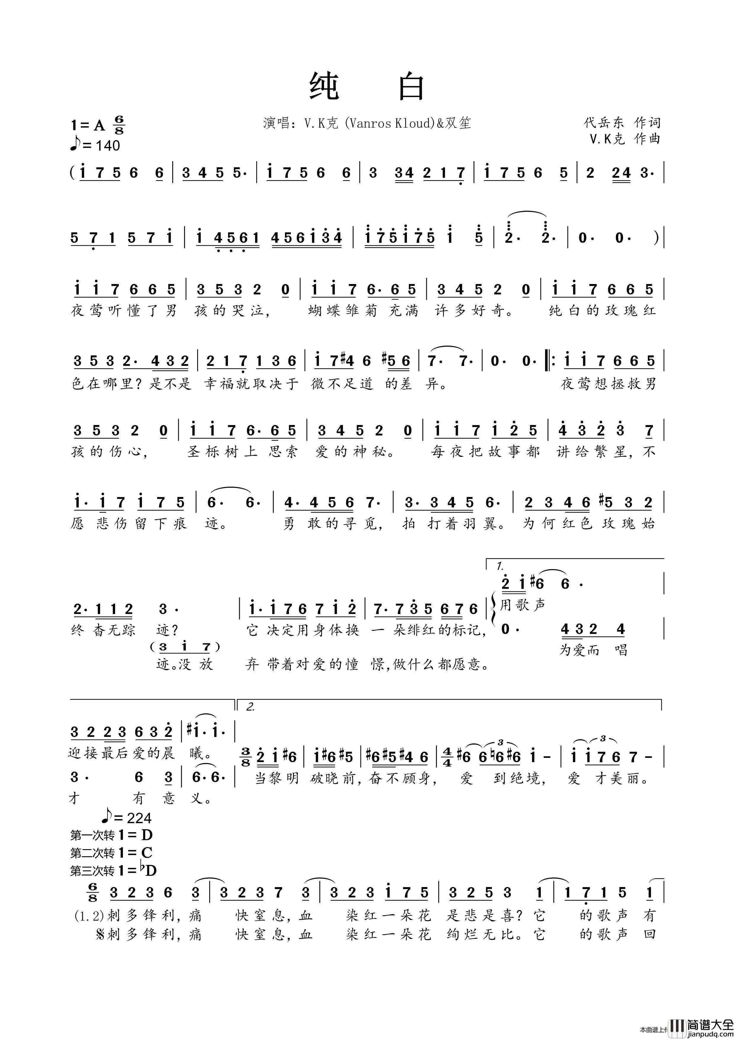 纯白简谱_V.K克&双笙演唱_谱友蒹葭采采上传制作曲谱
