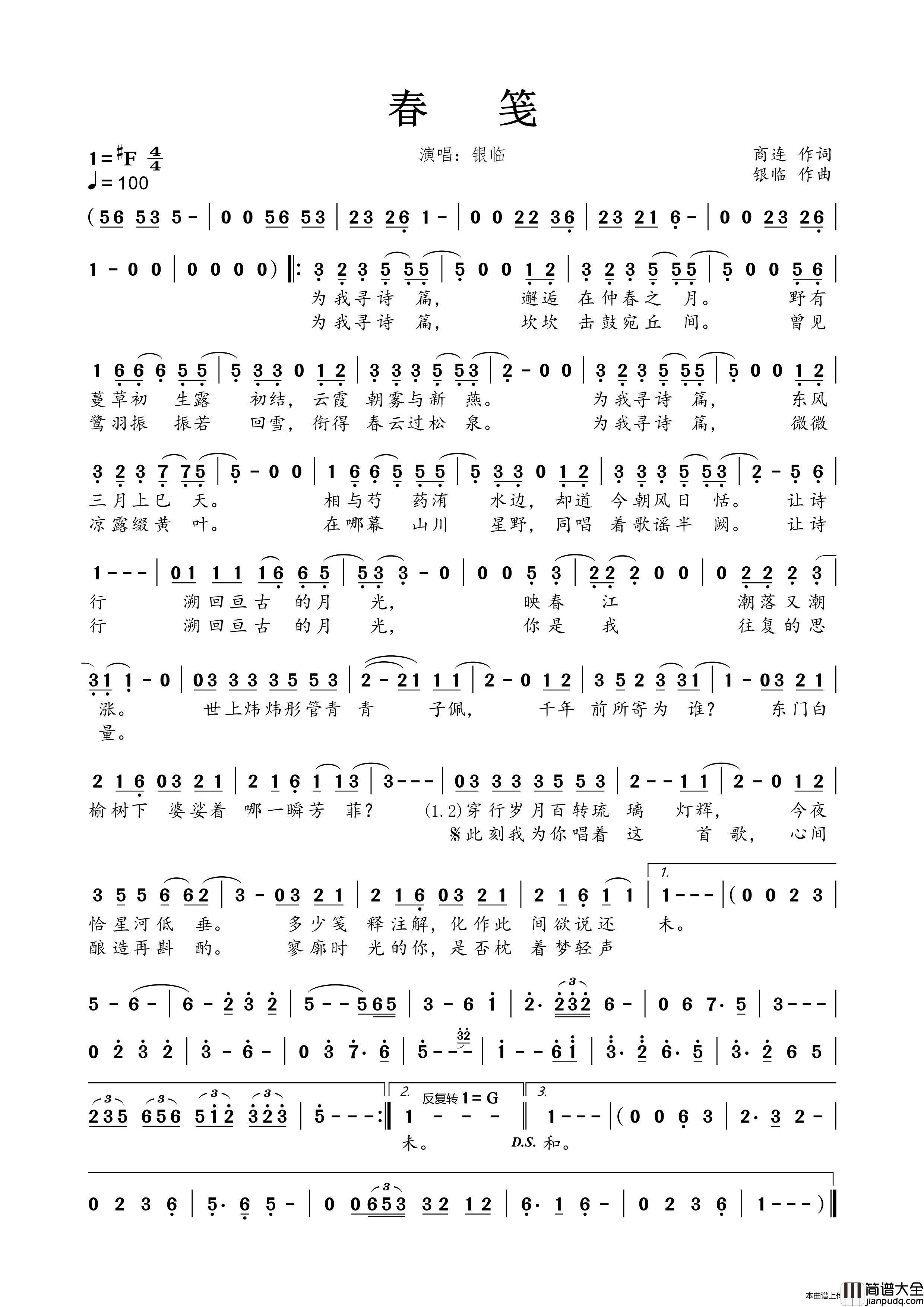 春笺简谱_银临演唱_春雾秋云制作曲谱