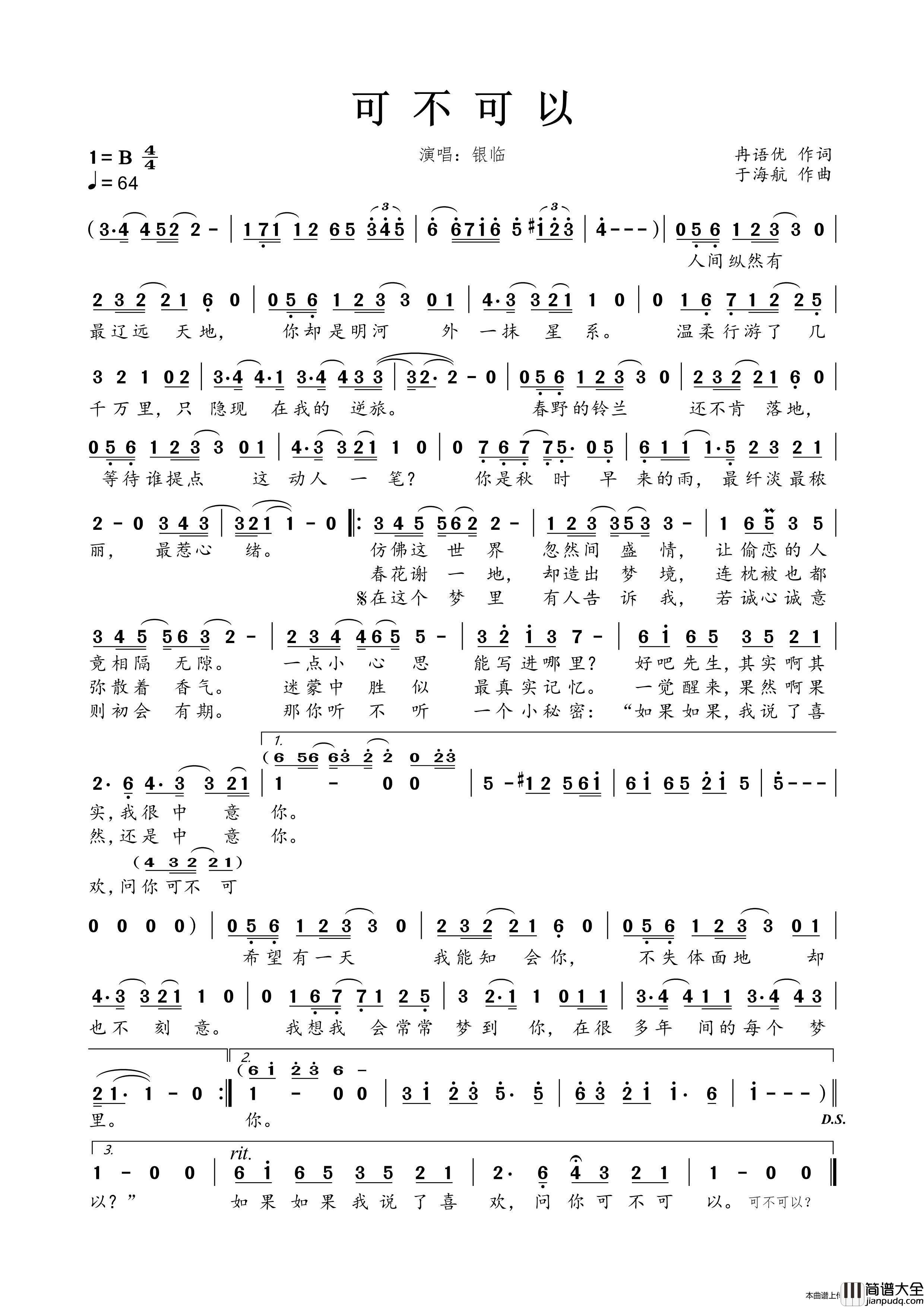 可不可以（银临演唱）简谱_银临演唱_春雾秋云制作曲谱