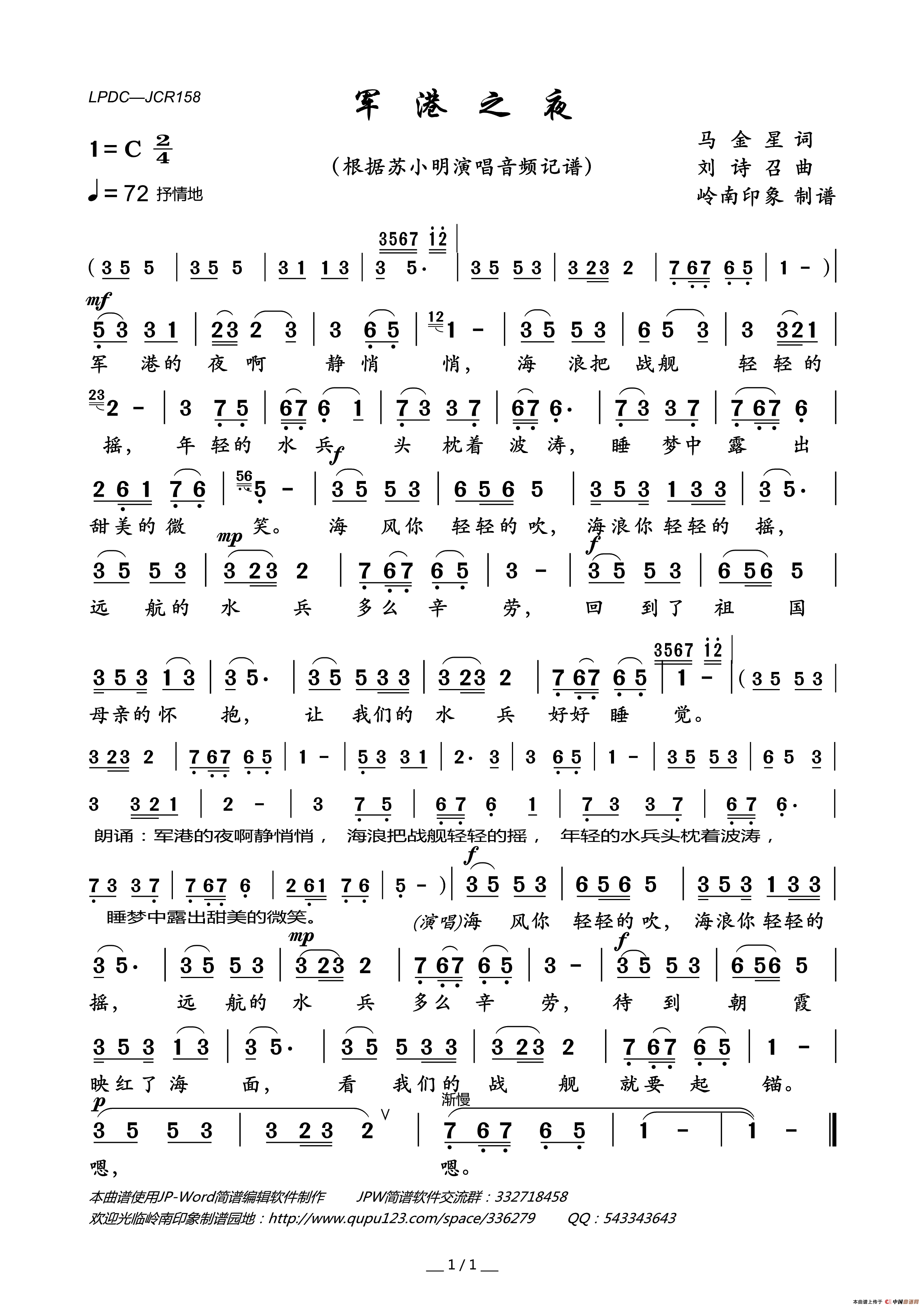 军港之夜简谱_苏小明演唱_岭南印象制作曲谱