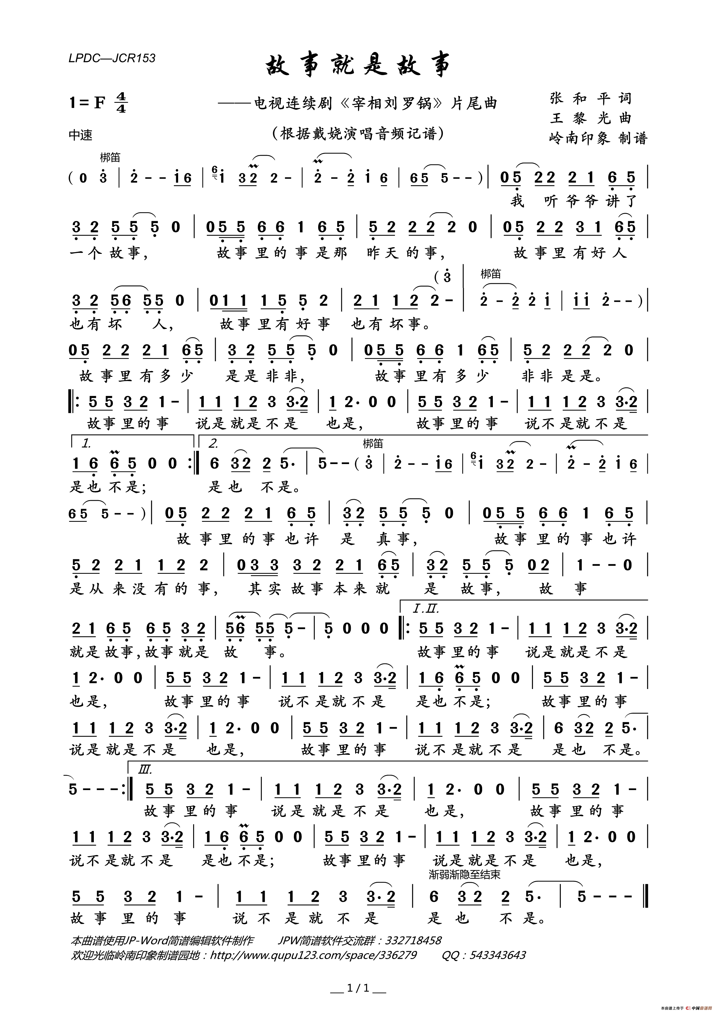 故事就是故事（电视连续剧_宰相刘罗锅_片尾曲）简谱_戴娆演唱_岭南印象制作曲谱