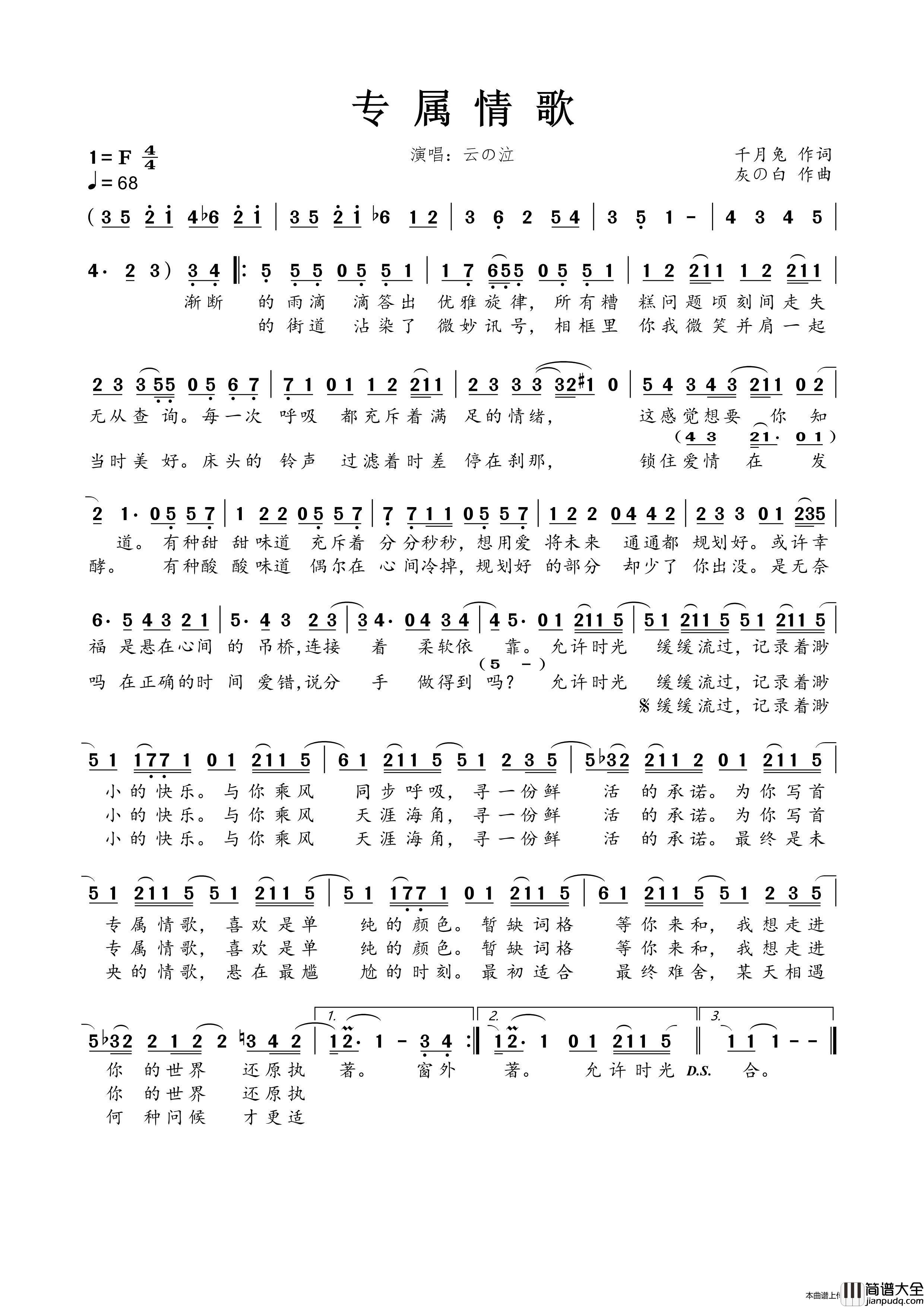 专属情歌简谱_云の泣演唱_春雾秋云制作曲谱