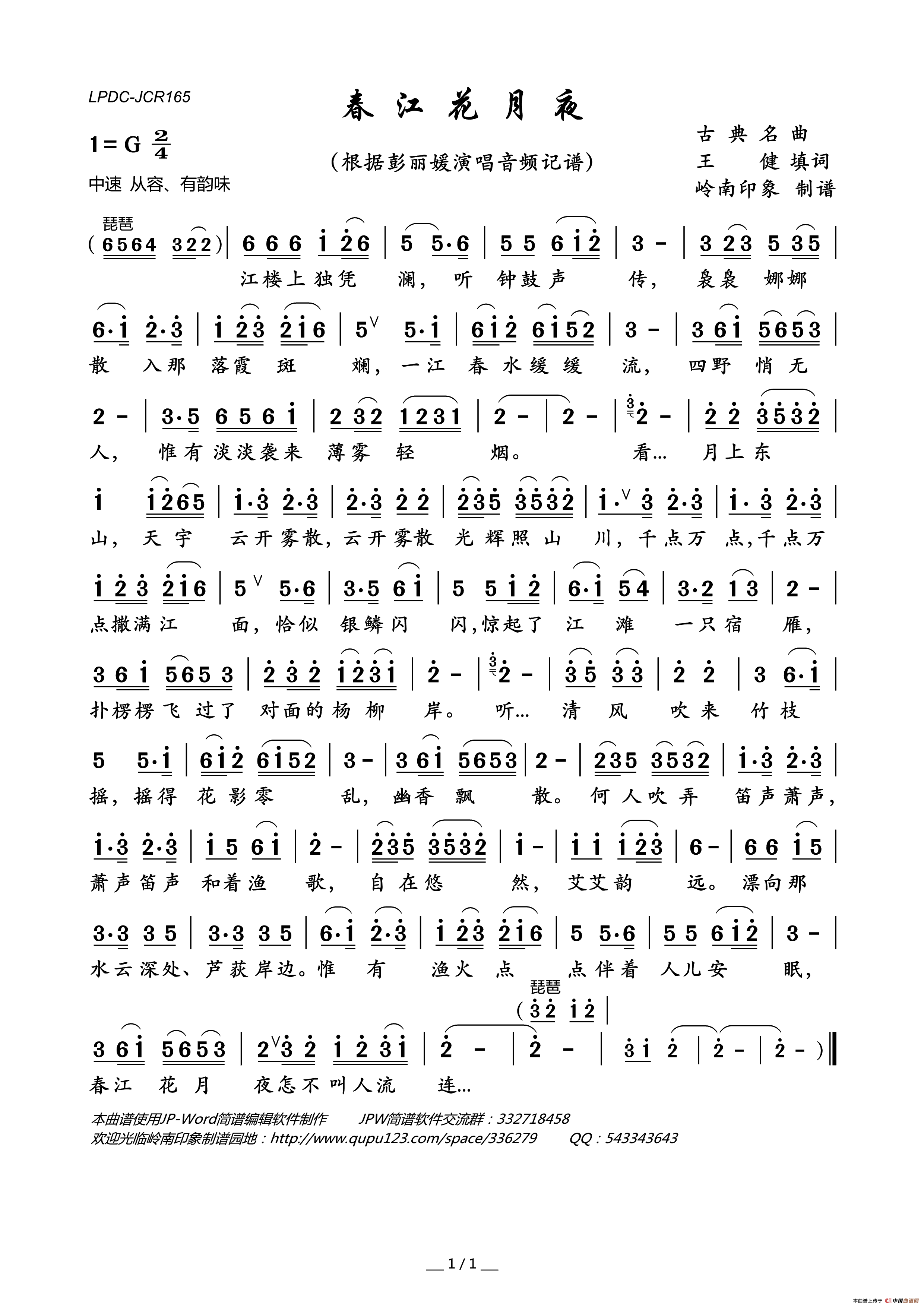 春江花月夜简谱_彭丽媛演唱_岭南印象制作曲谱