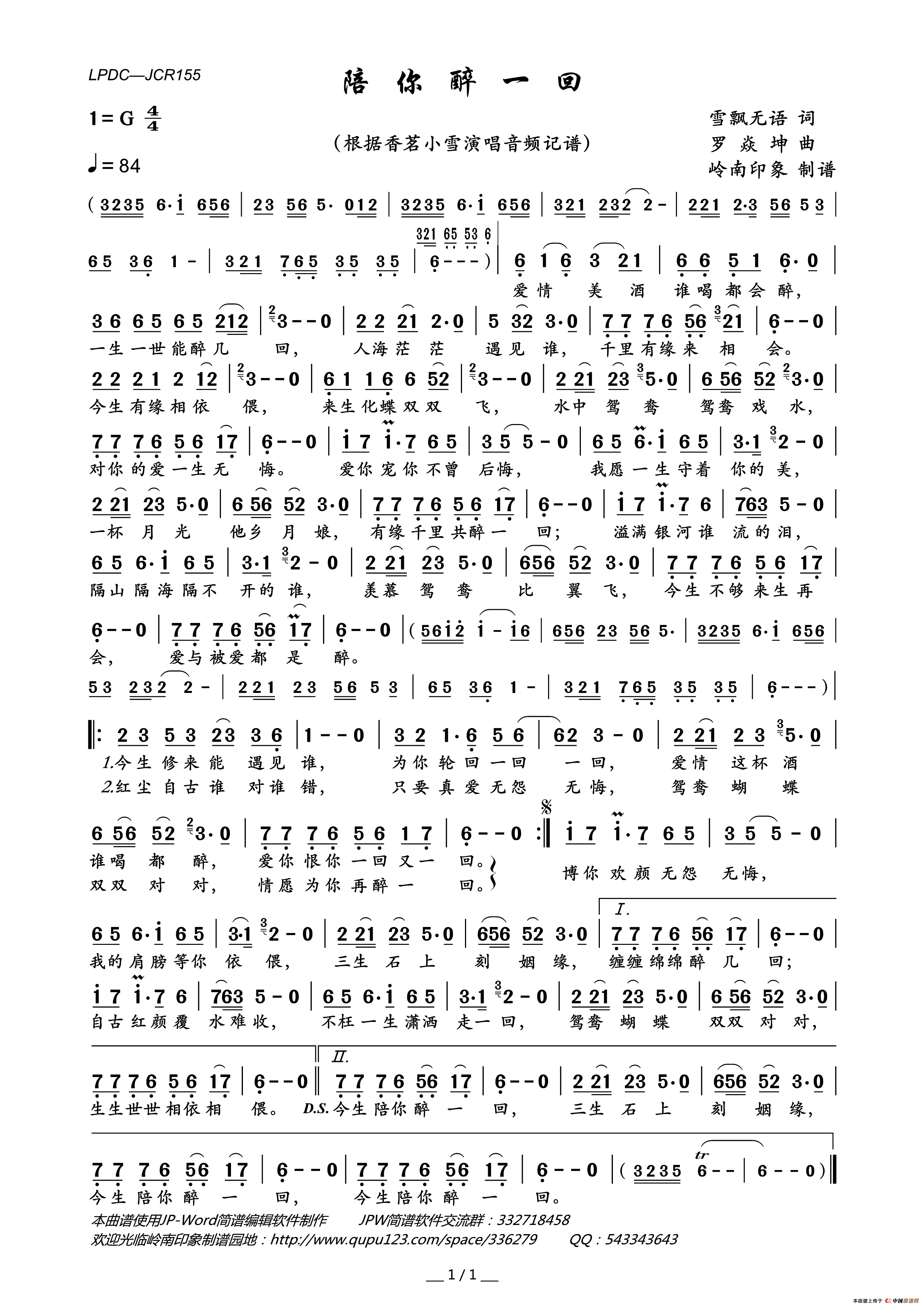 陪你醉一回简谱_香茗小雪演唱_岭南印象制谱制作曲谱