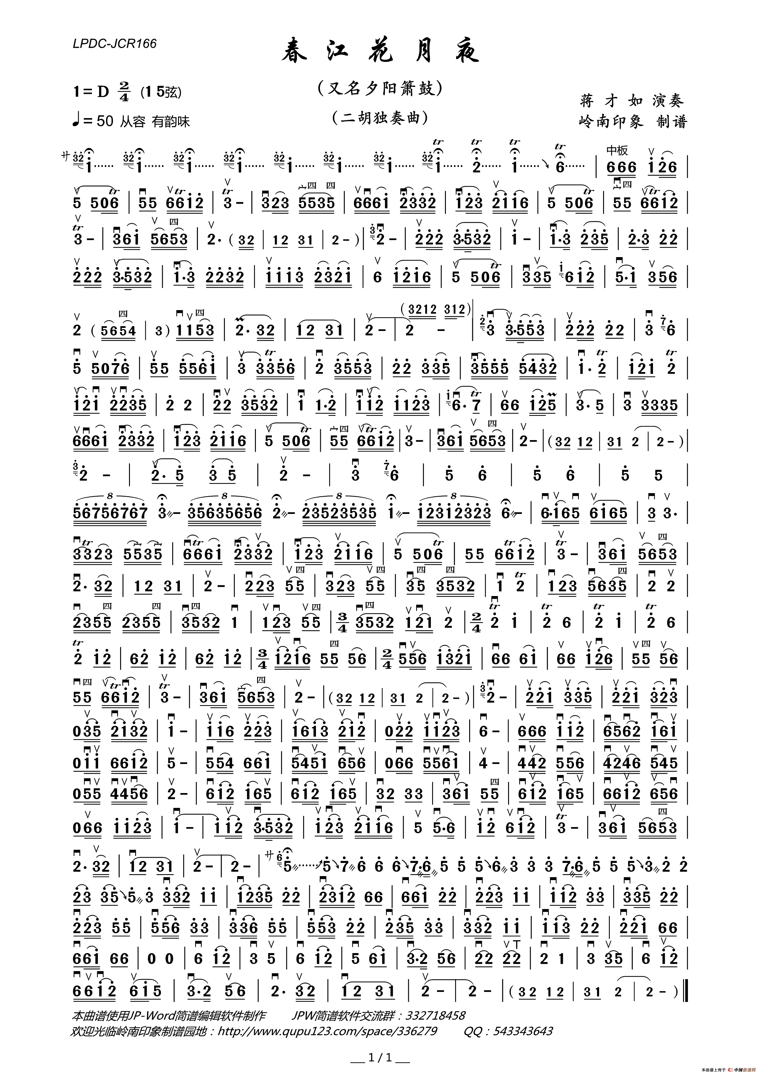 春江花月夜（二胡曲谱）简谱_蒋才如演唱_岭南印象制作曲谱