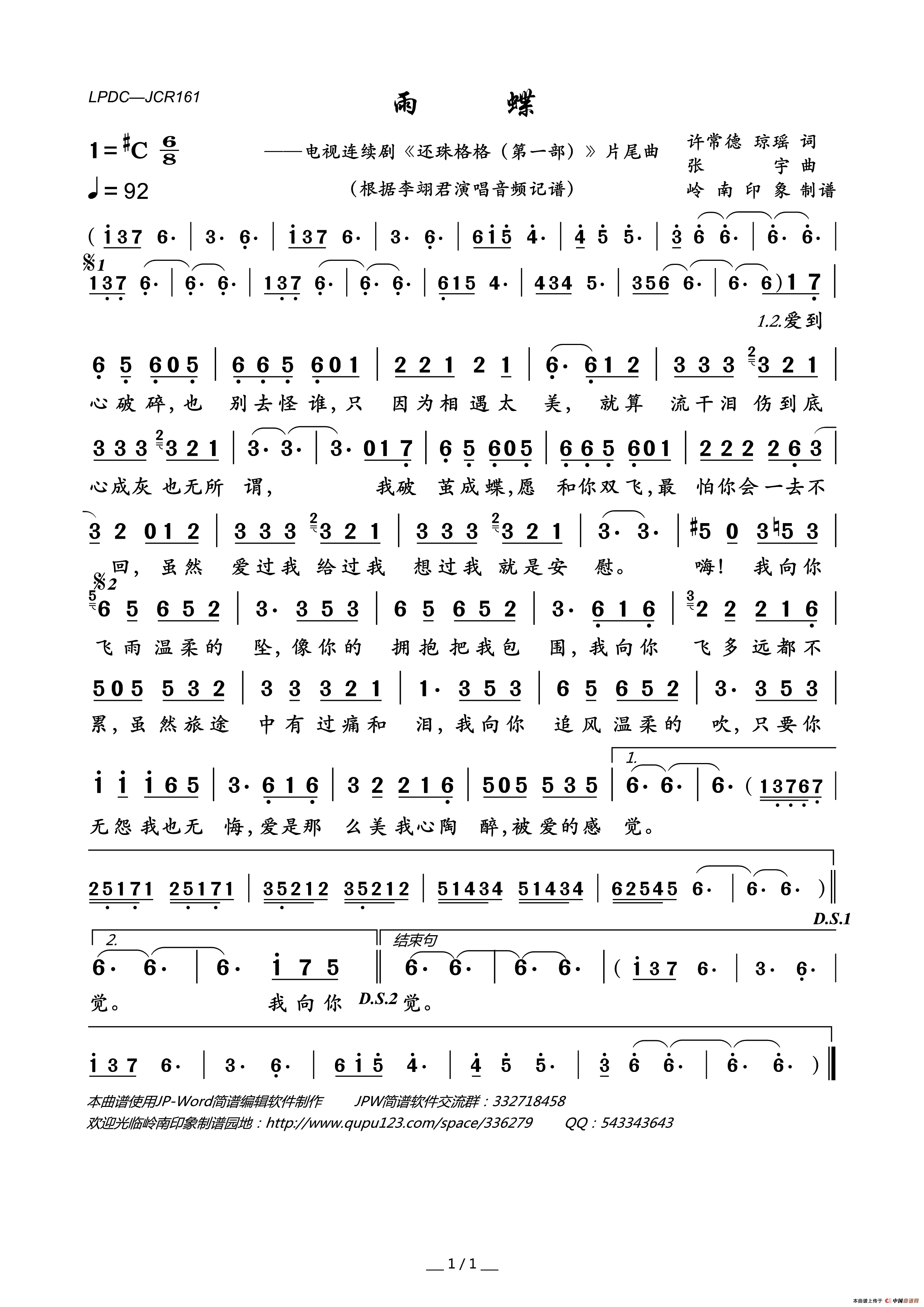 雨蝶（电视连续剧_还珠格格_片尾曲）简谱_李翊君演唱_岭南印象制作曲谱