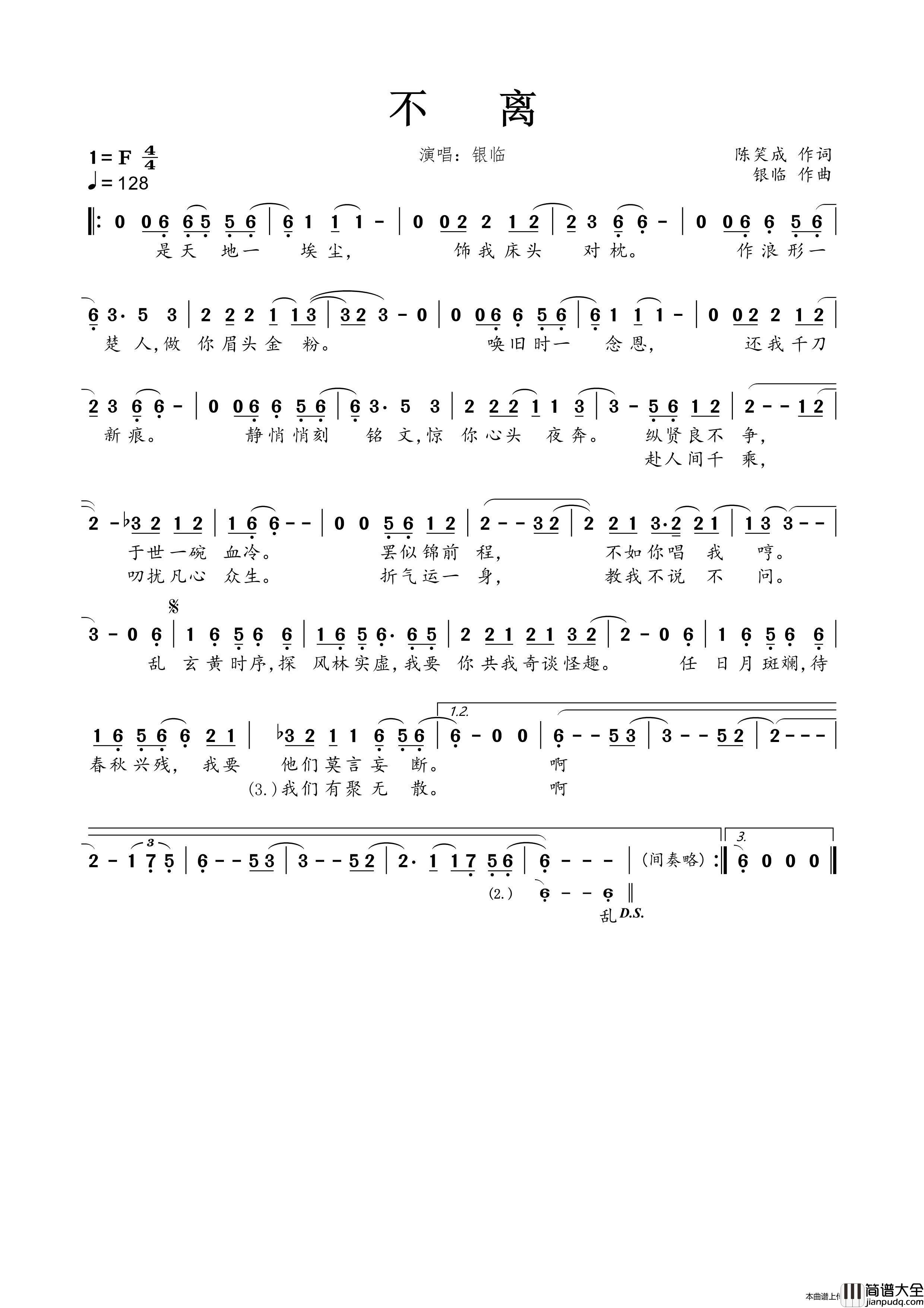 不离简谱_银临演唱_春雾秋云制作曲谱