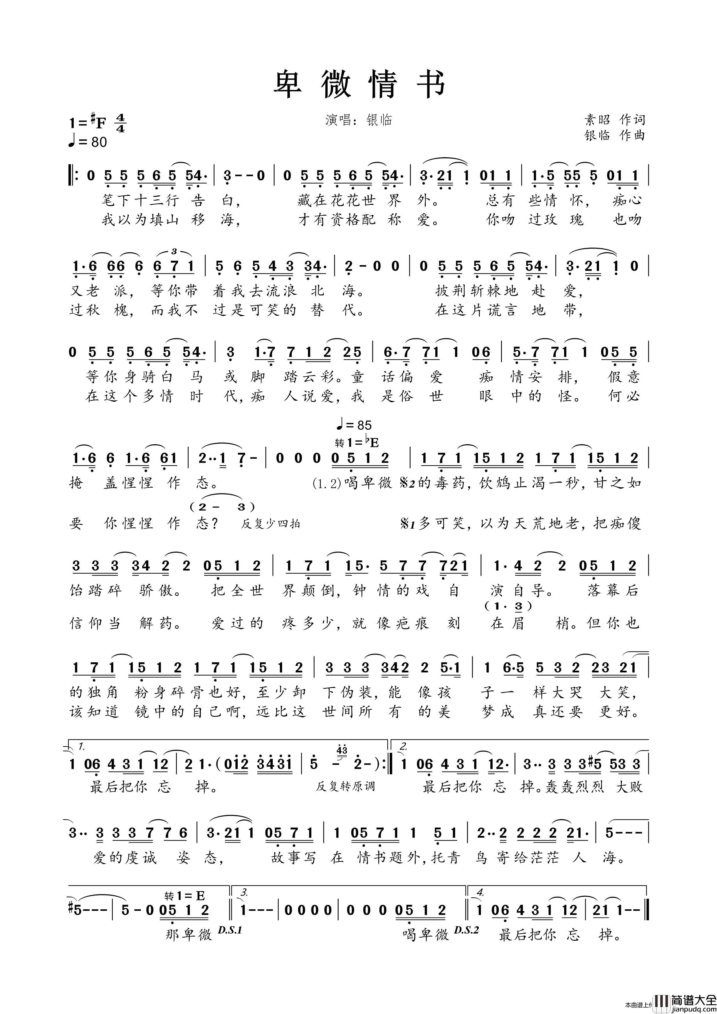 卑微情书简谱_银临演唱_春雾秋云制作曲谱