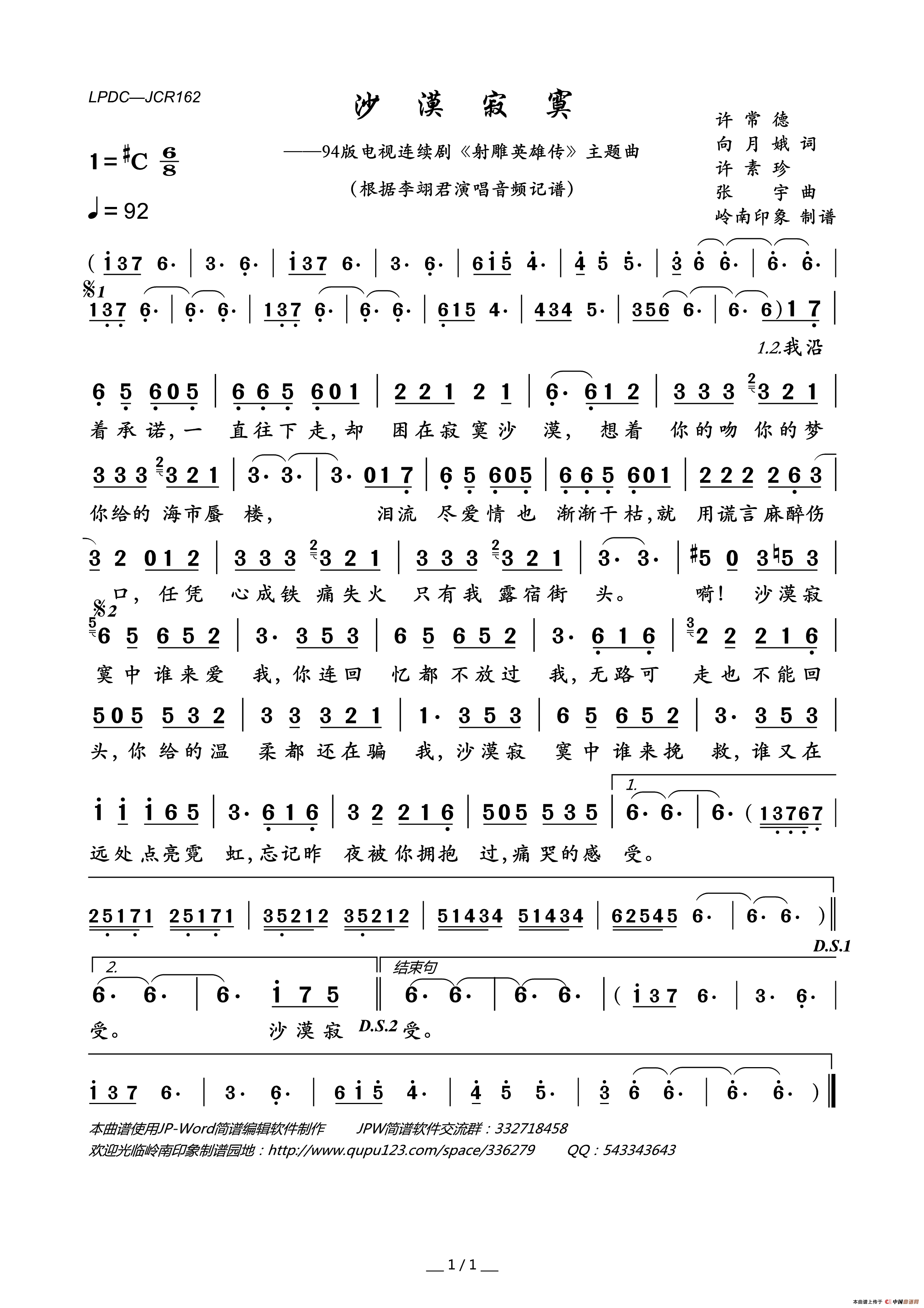 沙漠寂寞（94版电视连续剧_射雕英雄传_主题曲）简谱_李翊君演唱_岭南印象制作曲谱