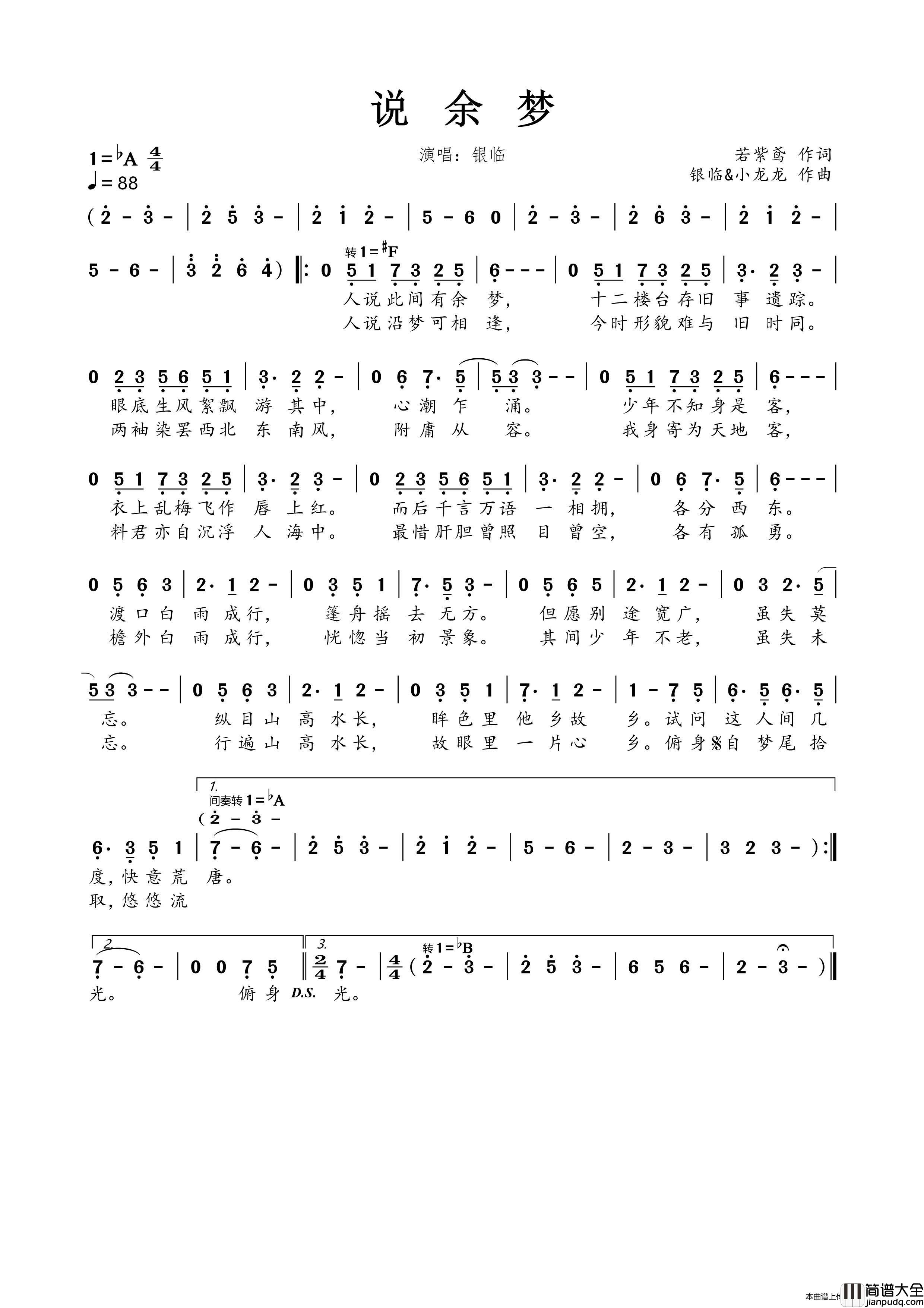 说余梦简谱_银临演唱_春雾秋云制作曲谱