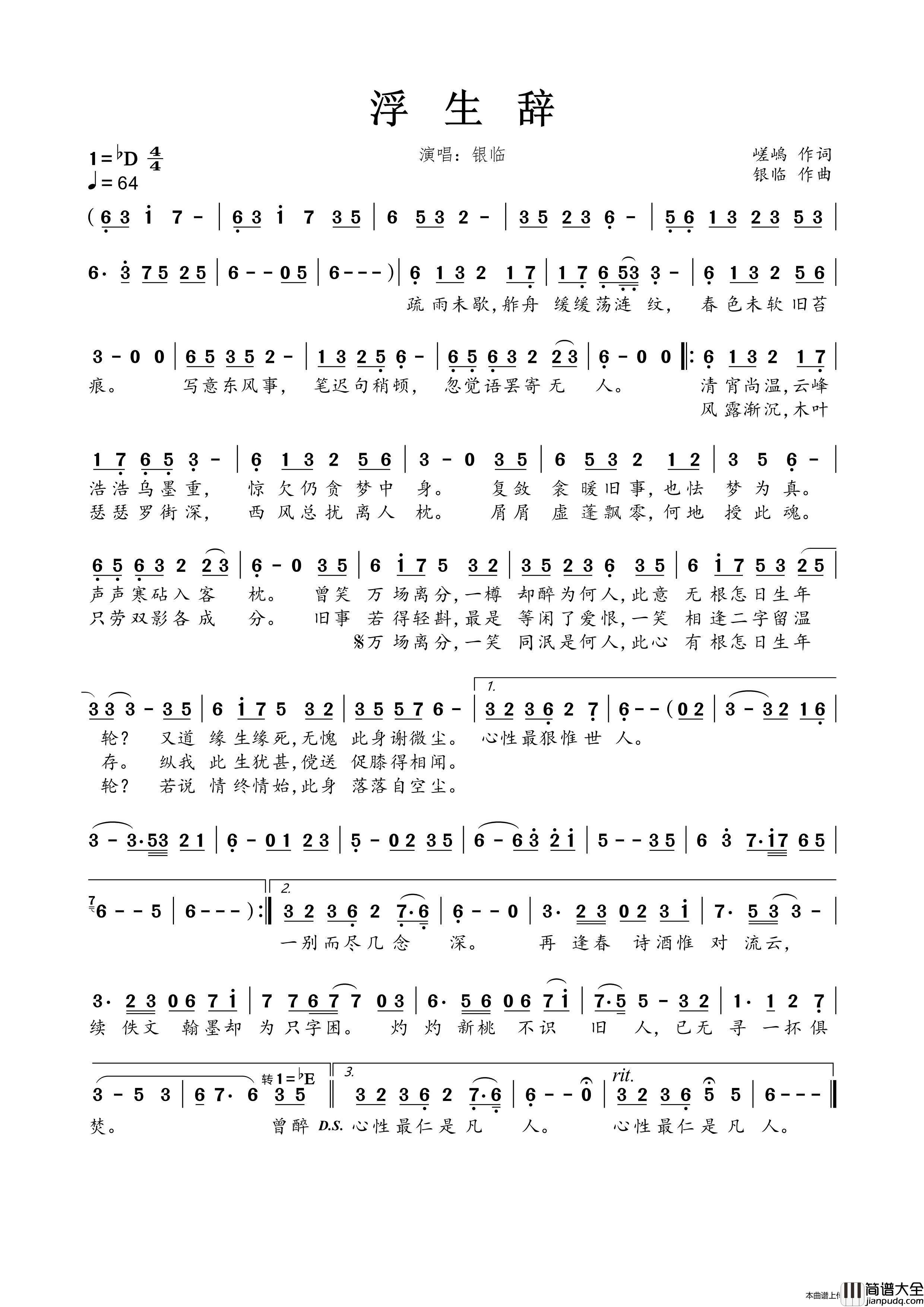 浮生辞简谱_银临演唱_春雾秋云制作曲谱