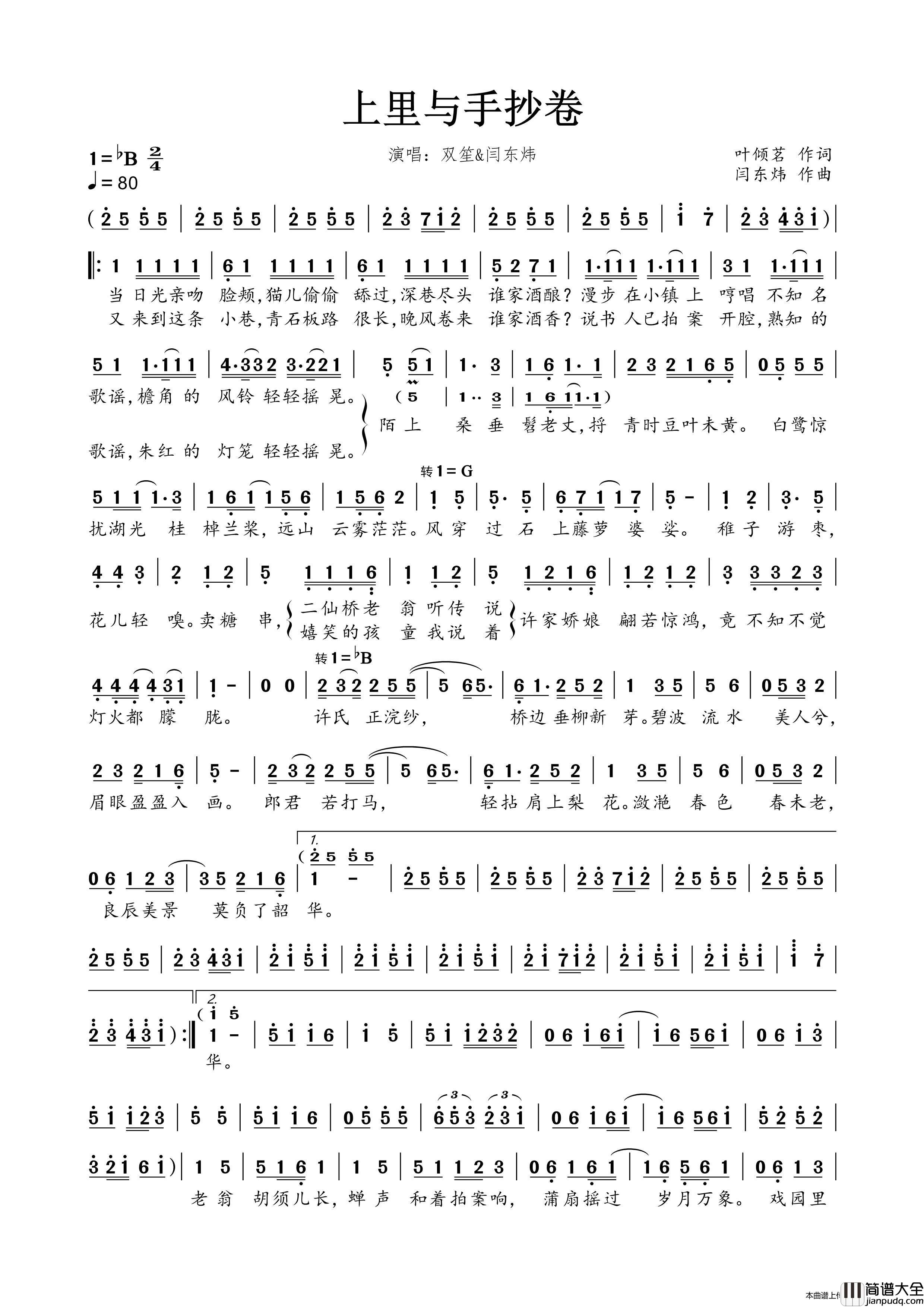 上里与手抄卷简谱_双笙演唱_春雾秋云制作曲谱