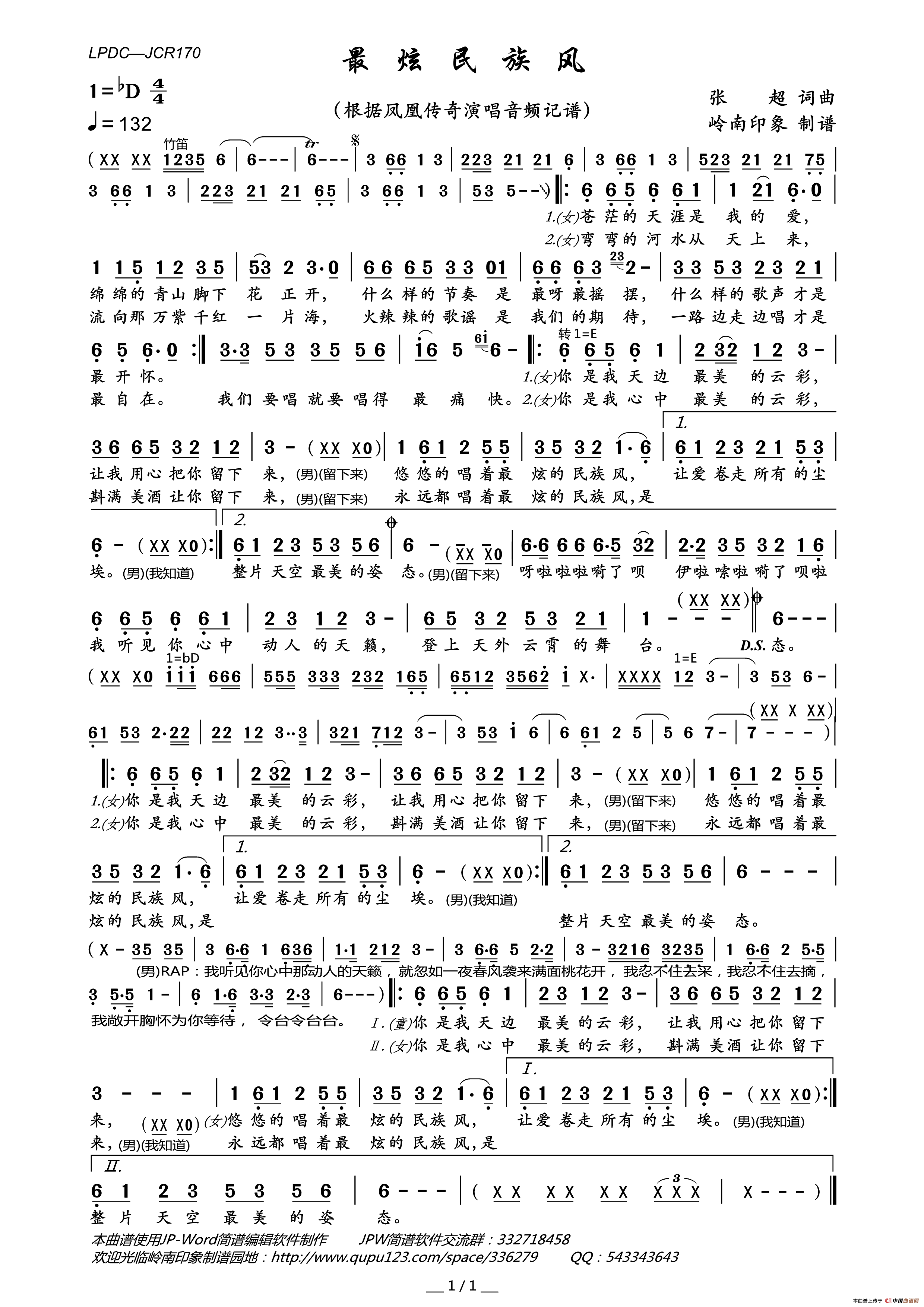 最炫民族风简谱_凤凰传奇演唱_岭南印象制作曲谱