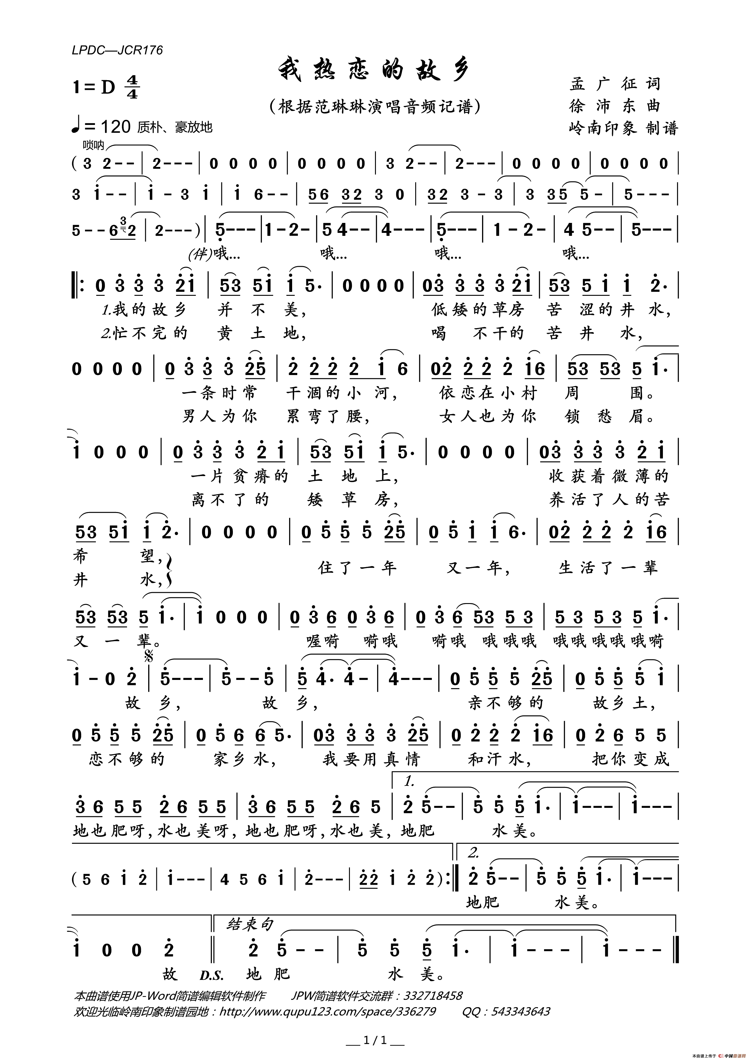 我热恋的故乡简谱_范琳琳演唱_岭南印象制作曲谱