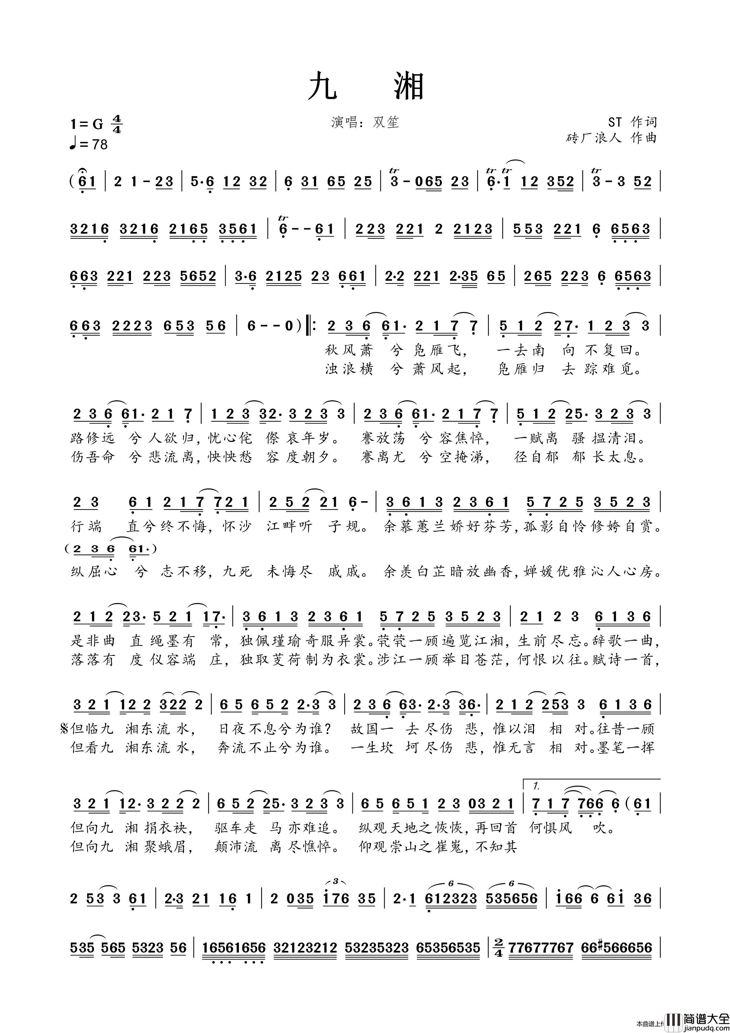 九湘简谱_双笙演唱_春雾秋云制作曲谱