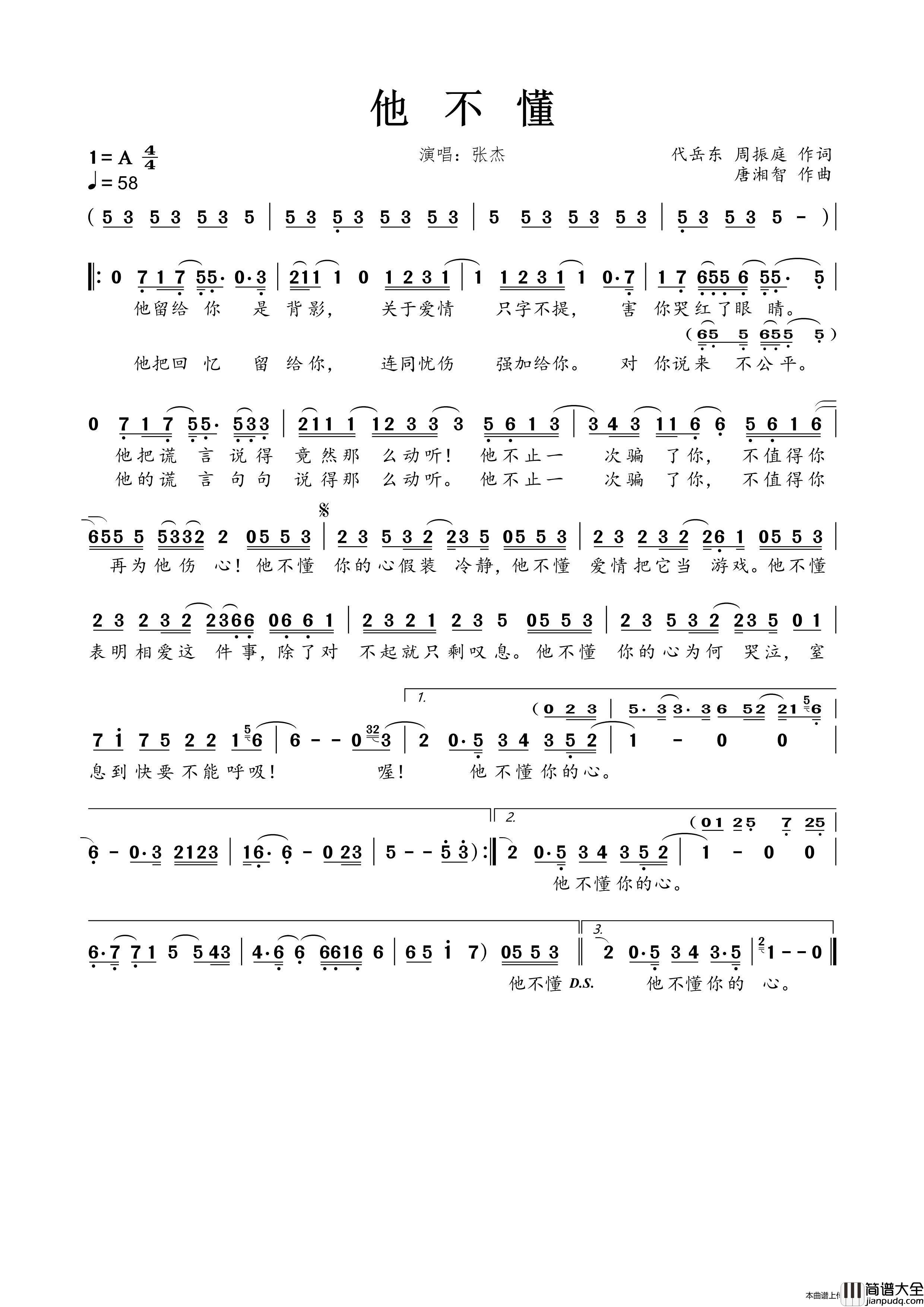 他不懂简谱_张杰演唱_春雾秋云制作曲谱