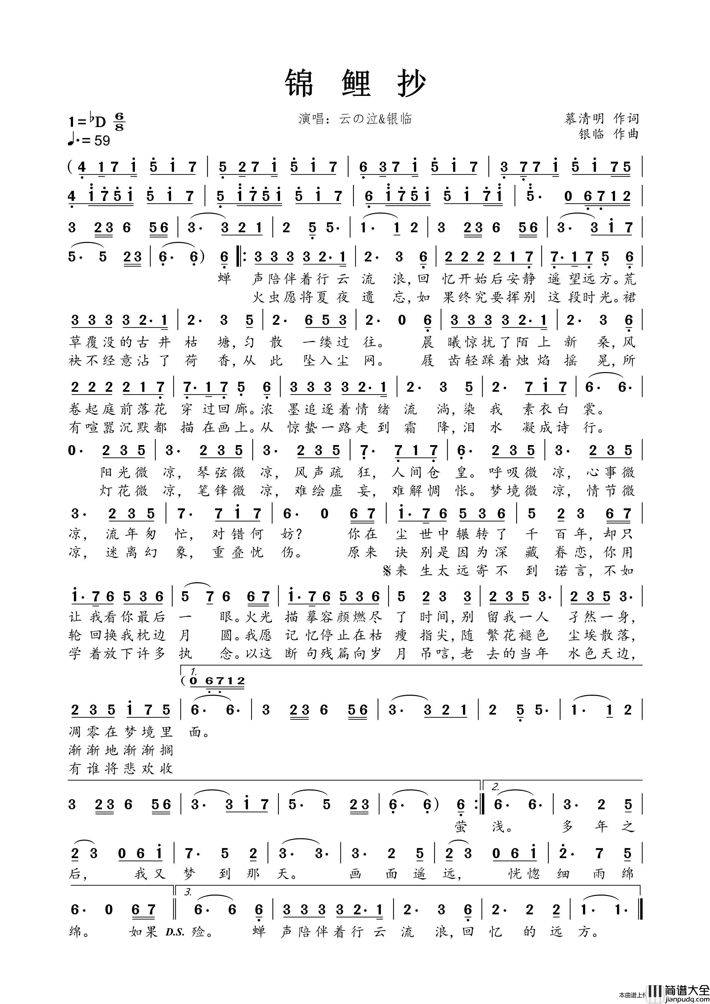 锦鲤抄简谱_云の泣&银临演唱_谱友蒹葭采采上传制作曲谱