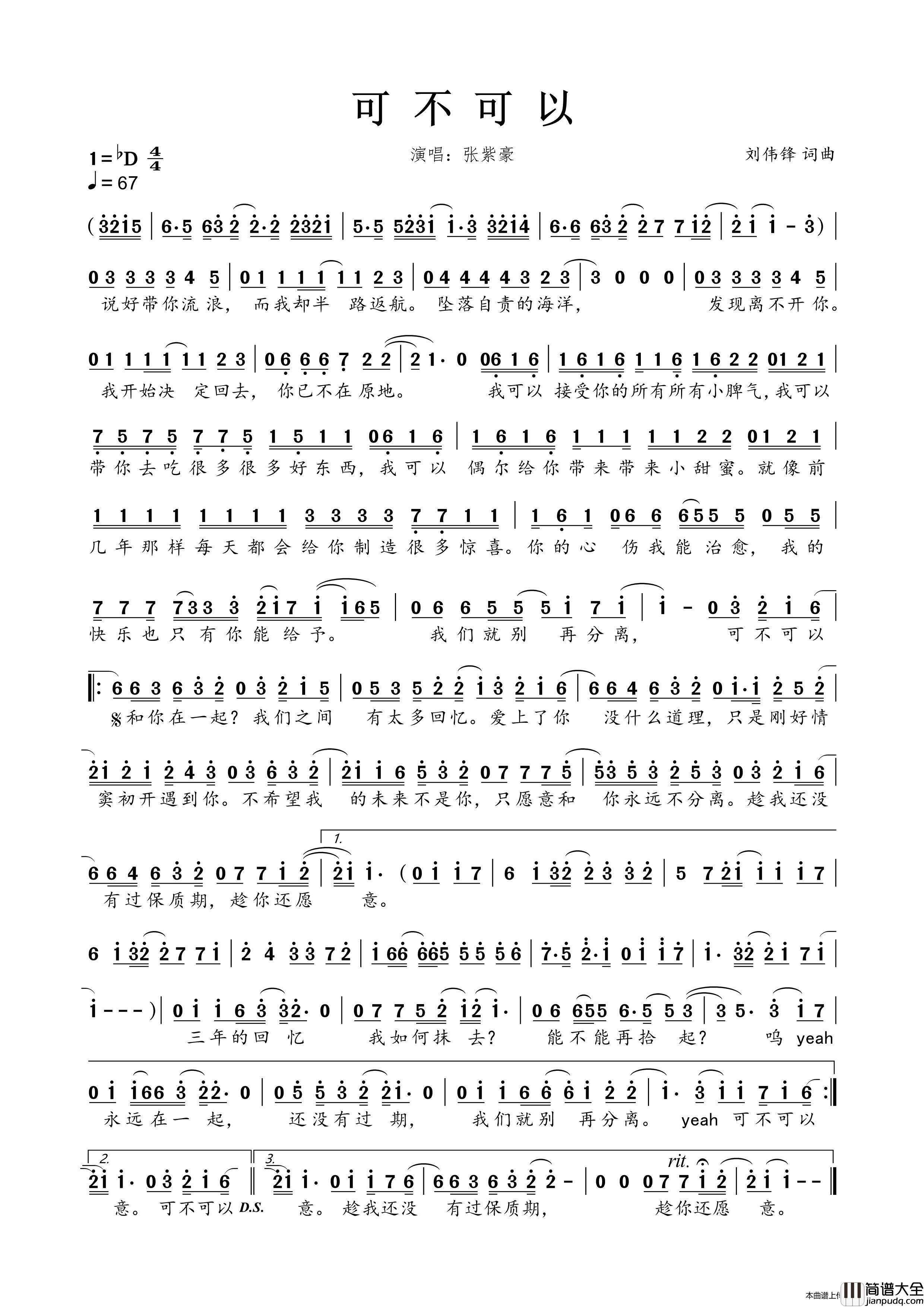 可不可以（张紫豪演唱）简谱_张紫豪演唱_春雾秋云制作曲谱