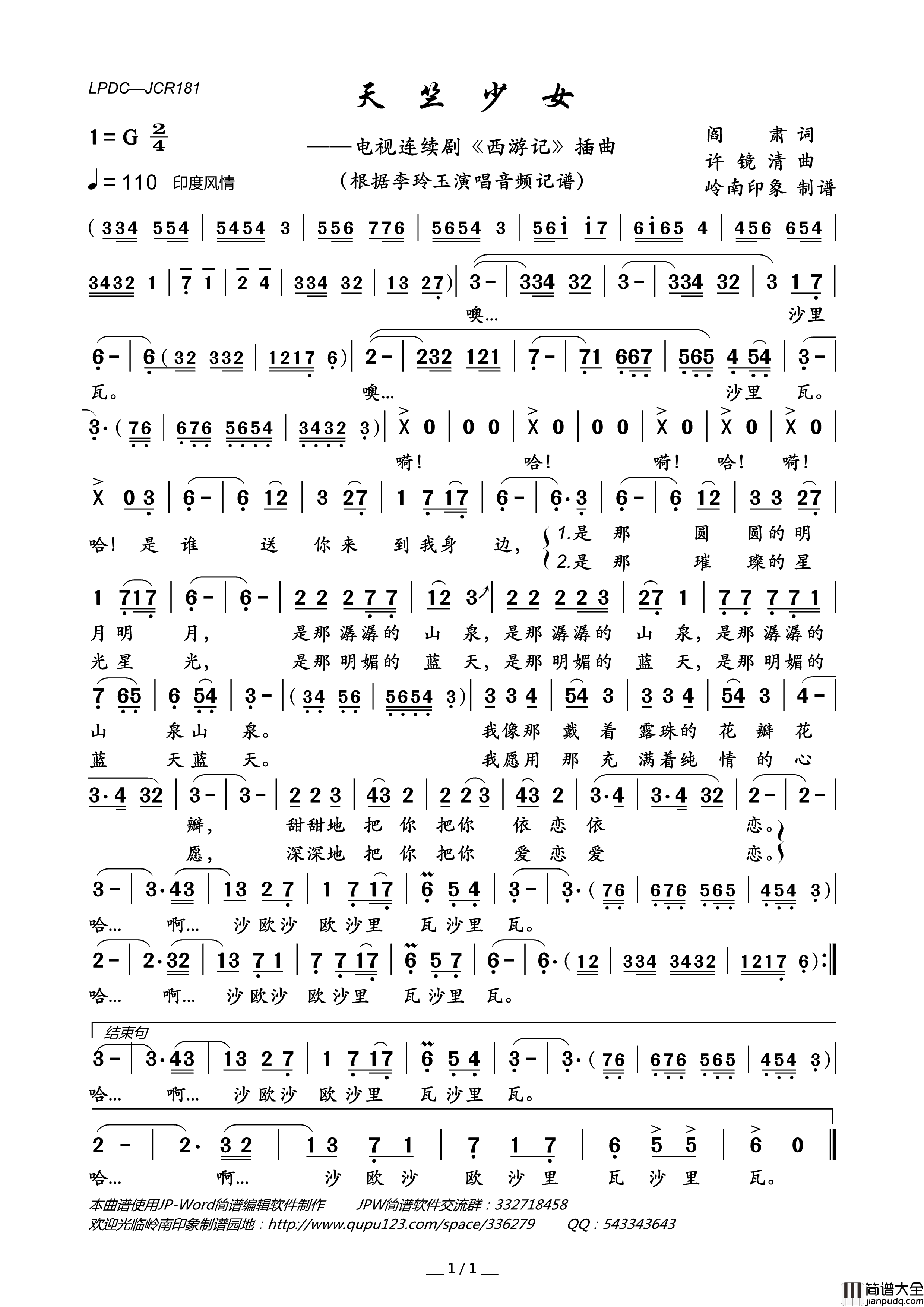 天竺少女（电视连续剧_西游记_插曲）简谱_李玲玉演唱_岭南印象制作曲谱