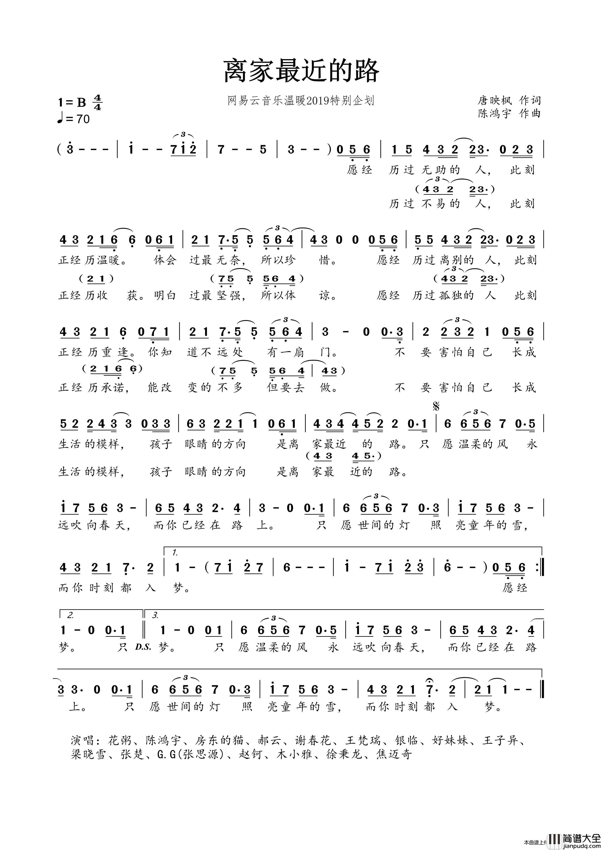 离家最近的路（网易云音乐温暖2019特别企划）简谱_演唱_春雾秋云制作曲谱