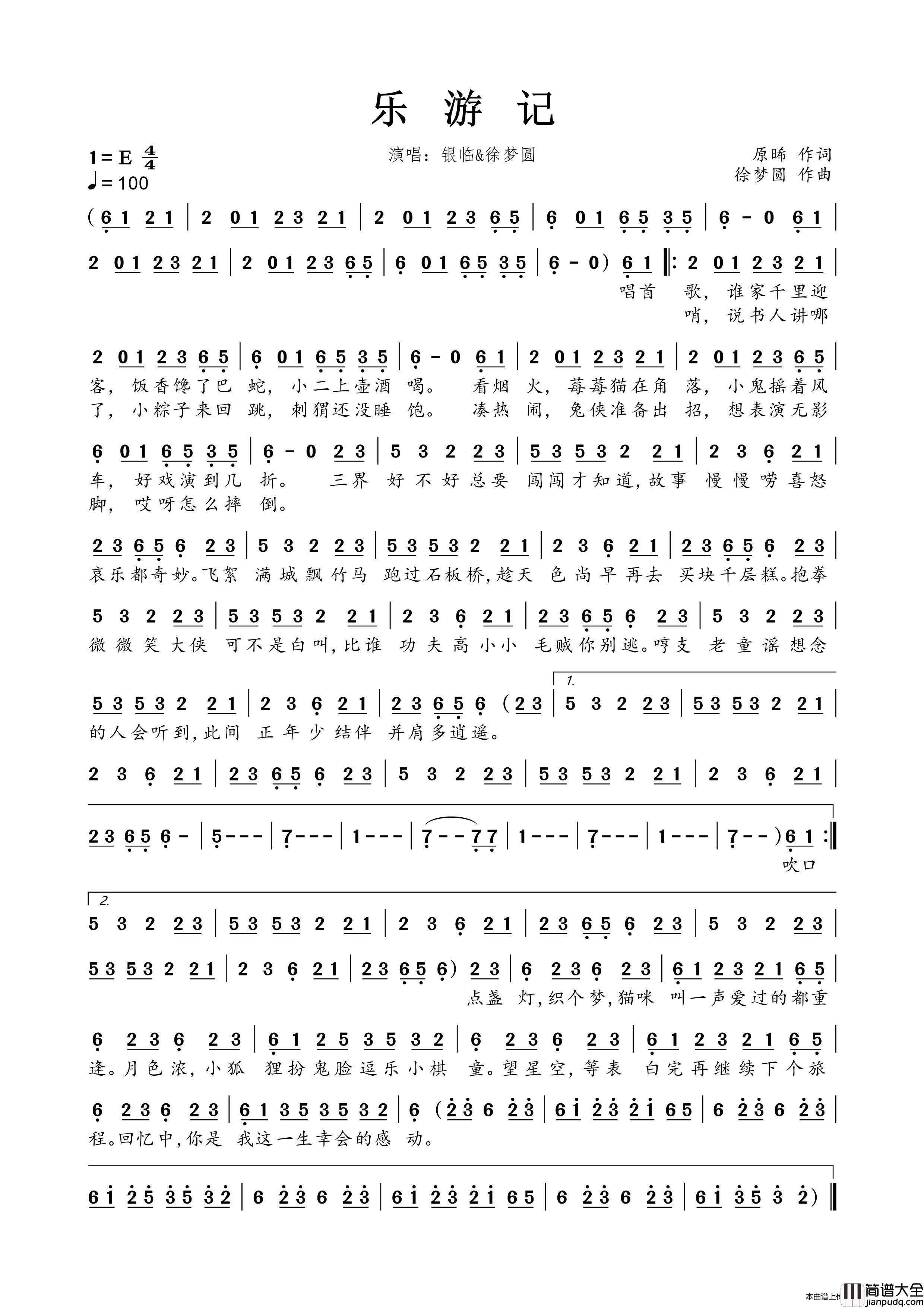 乐游记简谱_银临&徐梦圆演唱_谱友蒹葭采采上传制作曲谱