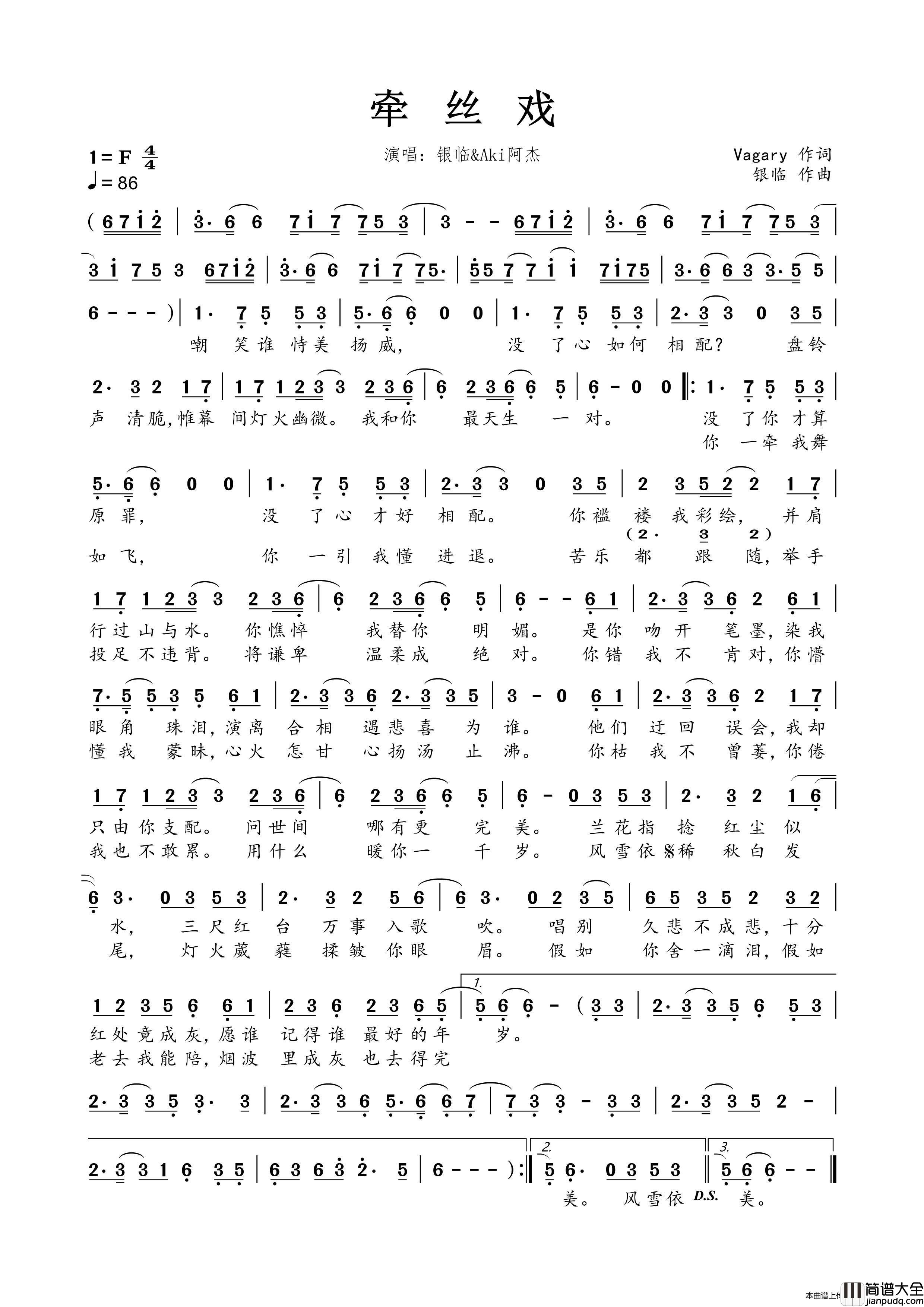 牵丝戏简谱_银临&Aki阿杰演唱_春雾秋云制作曲谱